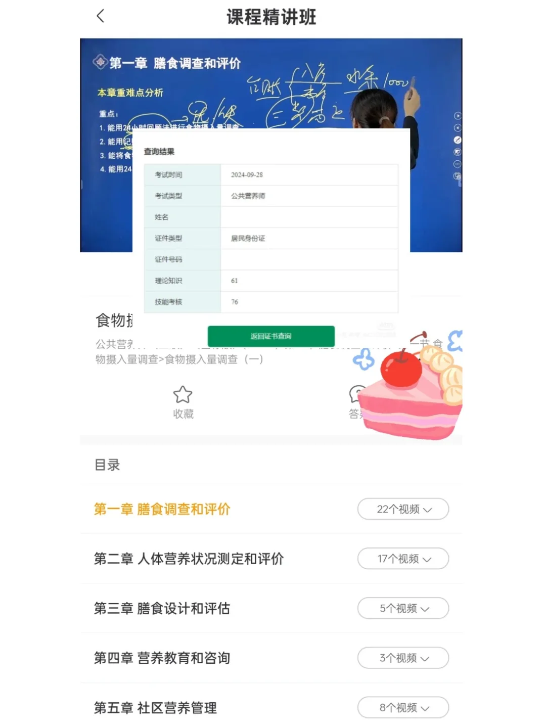 6.28考营养师的，就死磕这个app