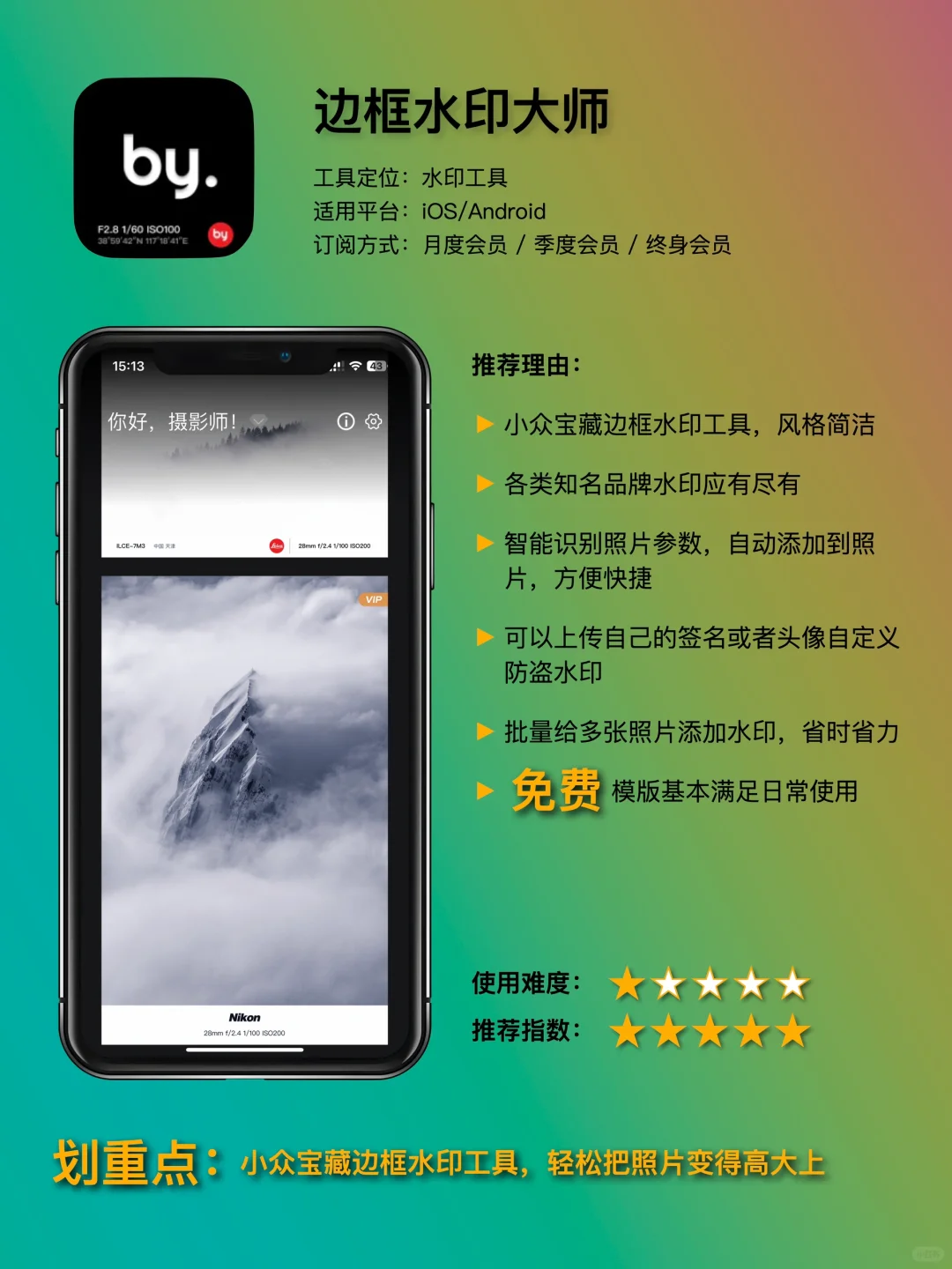 『摄影APP』｜ 摄影控速看！这9款APP太绝了💯