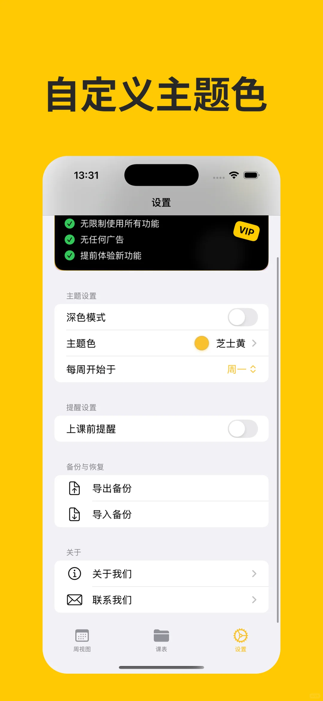 限免一周 芝士课程表 ios app