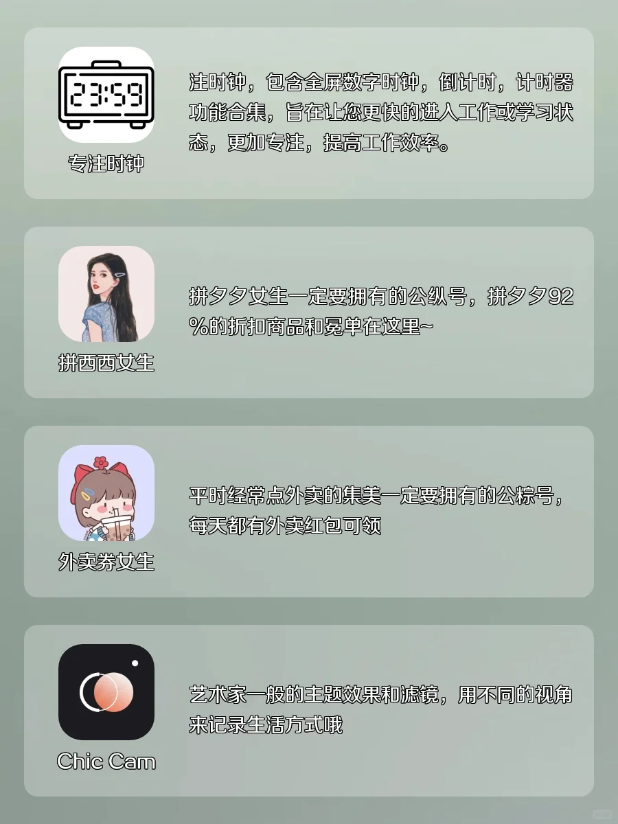 宝藏来啦｜20款小众实用app｜良心推荐