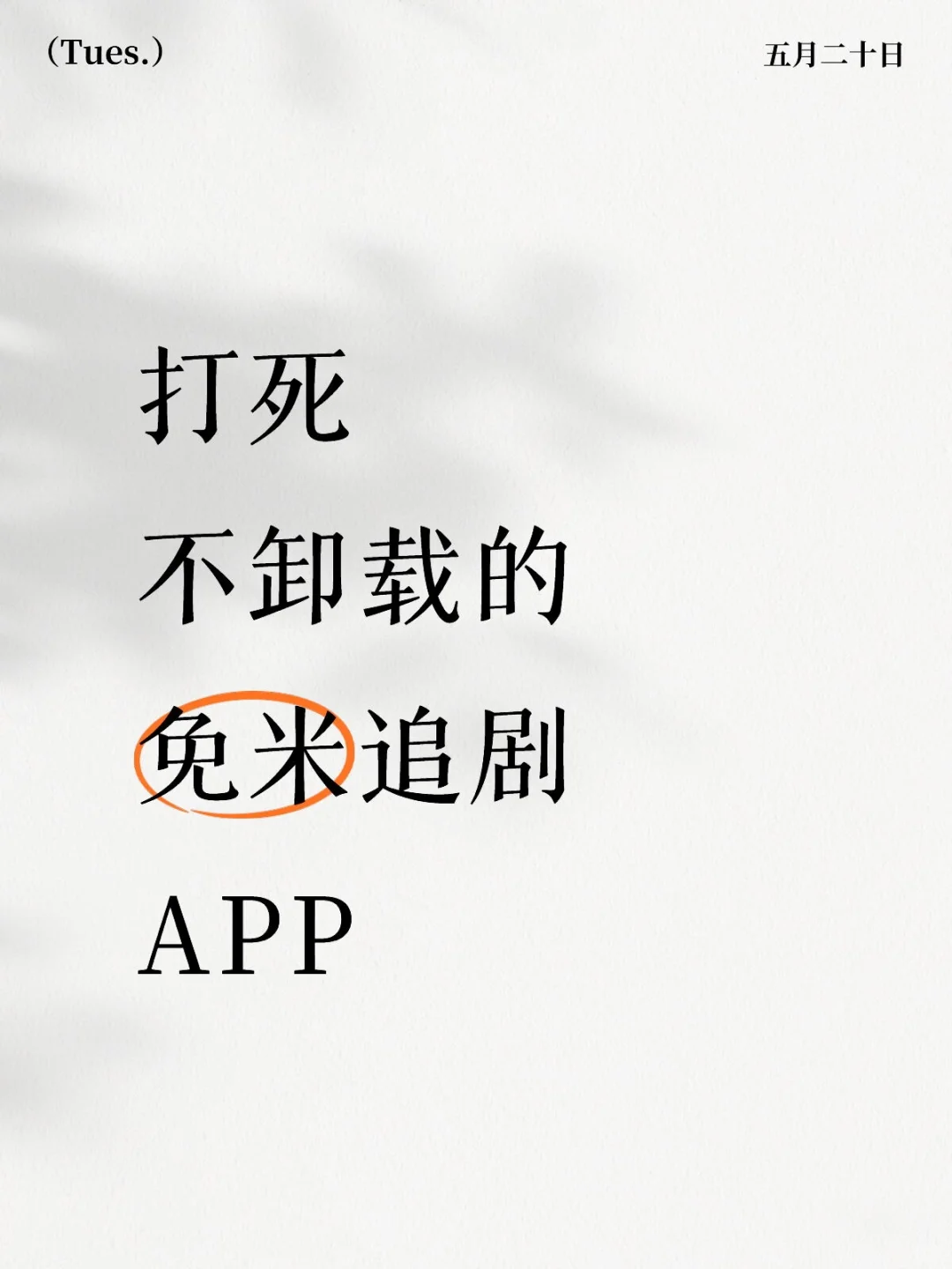 自用了两年的APP。真心不能卸载