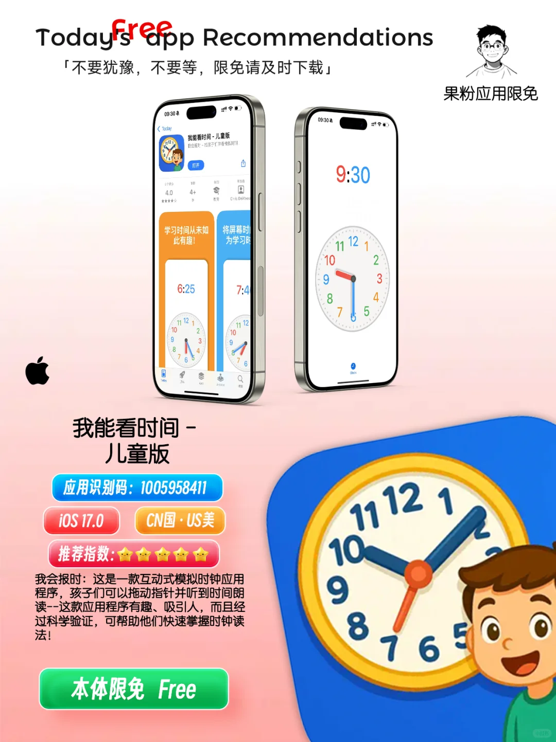 ✨App store今日限免📆05.18 - Sun.星期曰✨