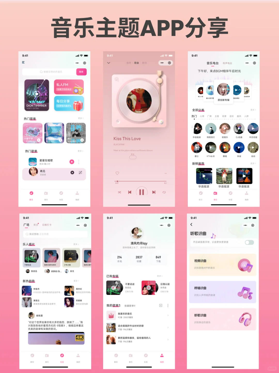 音乐主题APP界面设计分享