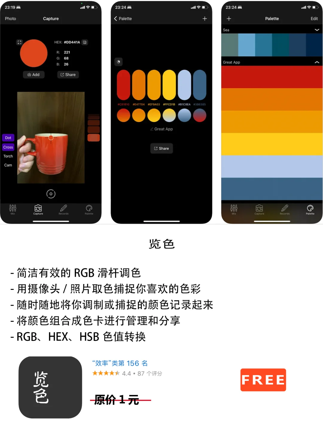 2023年1月2日IOS软件限免8个APP推荐