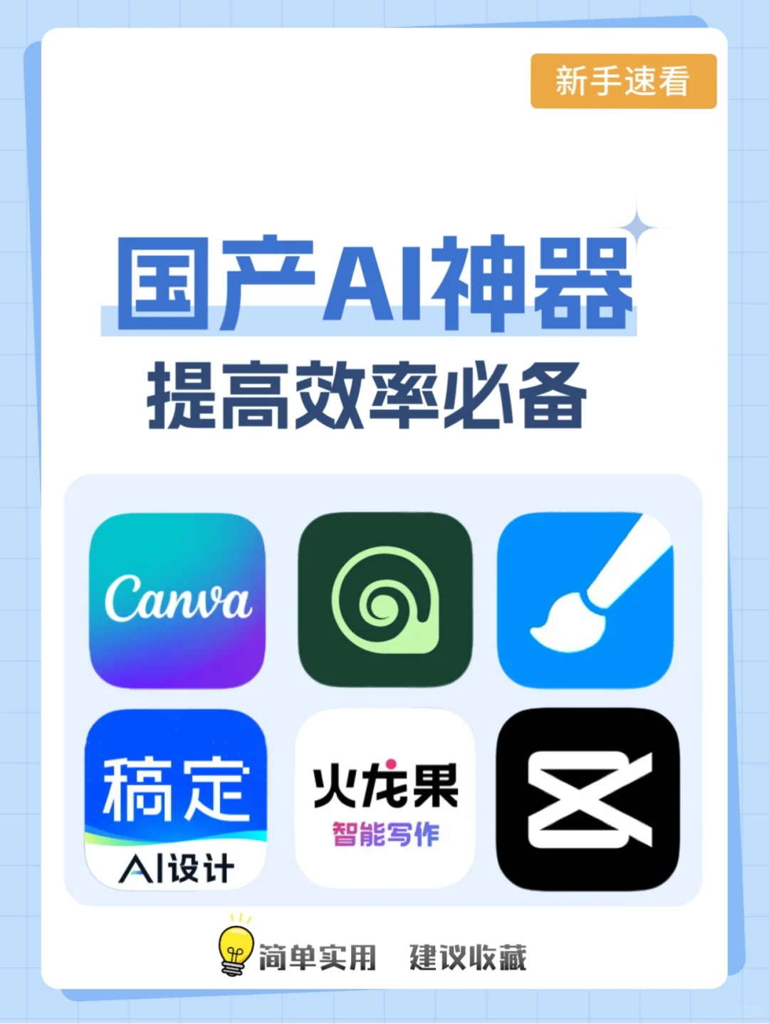 使用频率高的几款AI神器!!!