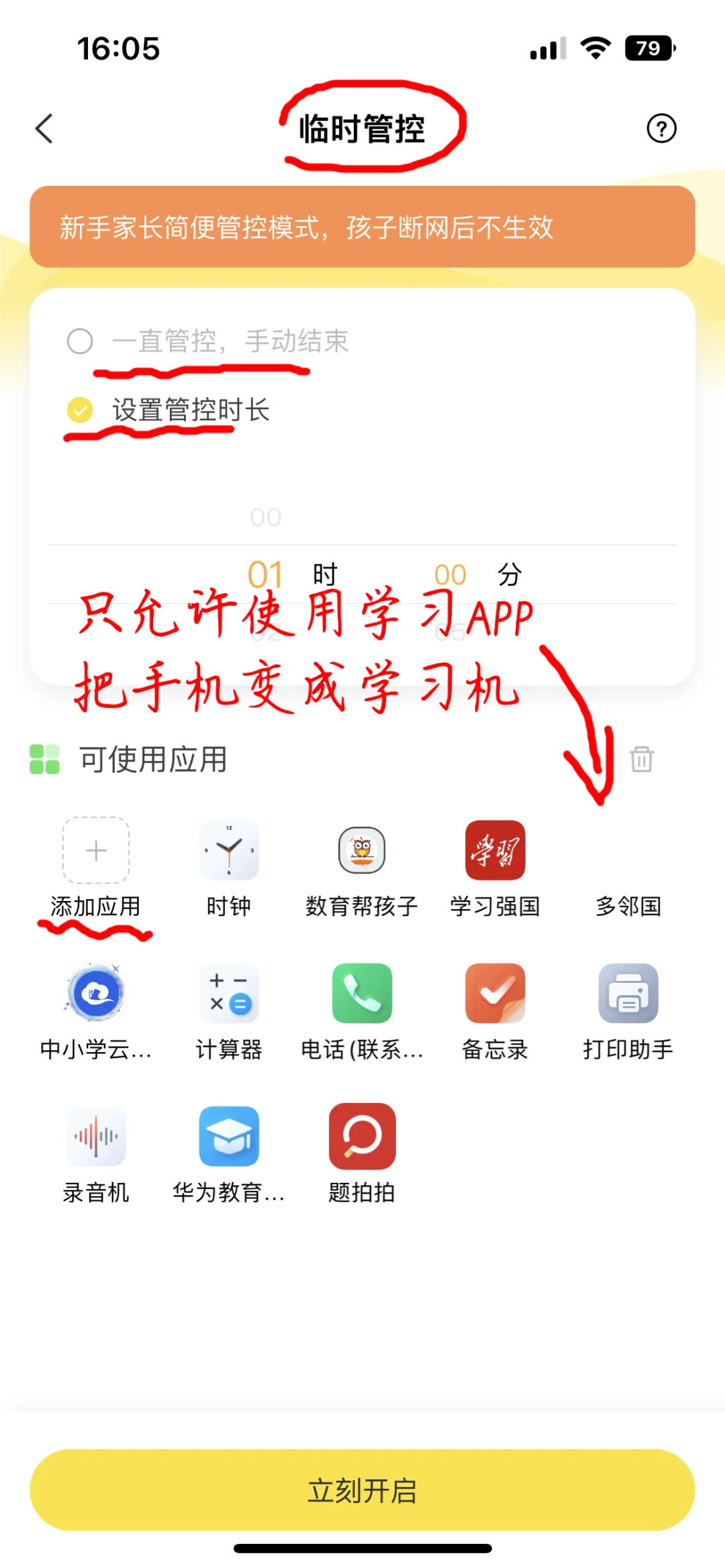 🎈手机管控软件功能超强大哦😎