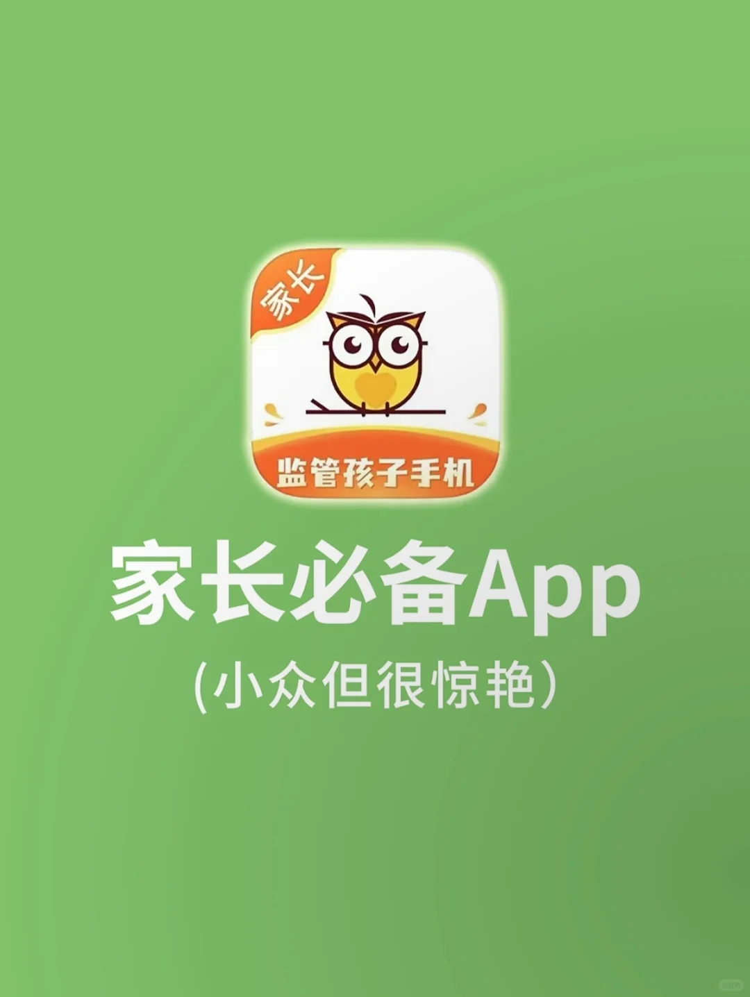 🎈手机管控软件功能超强大哦😎