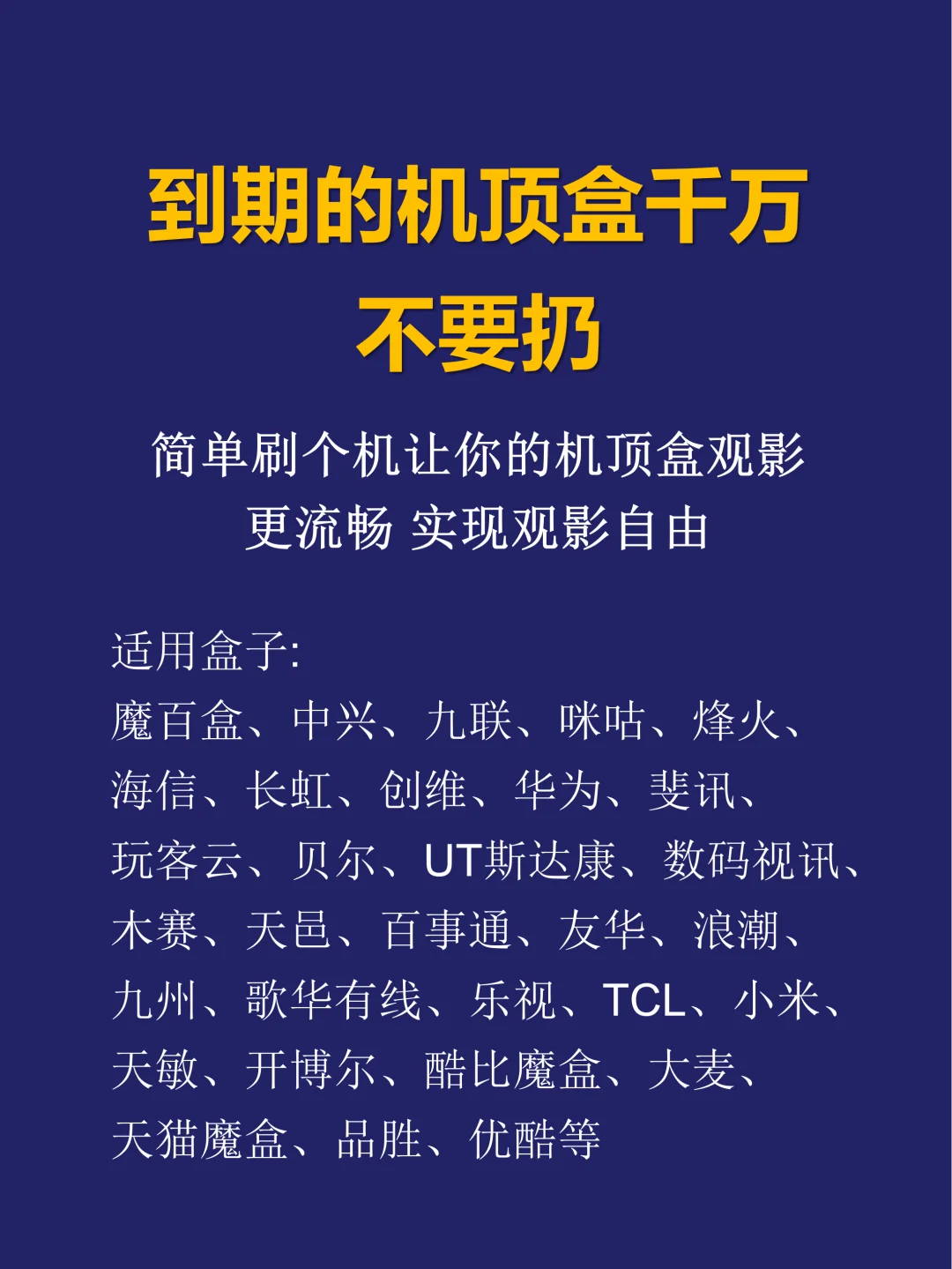 这些到期机顶盒千万不要扔