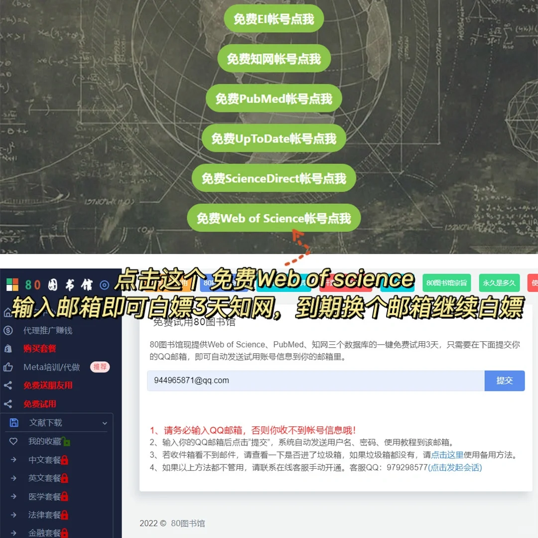 学生党必备!!没了校园网如何实现文献自由