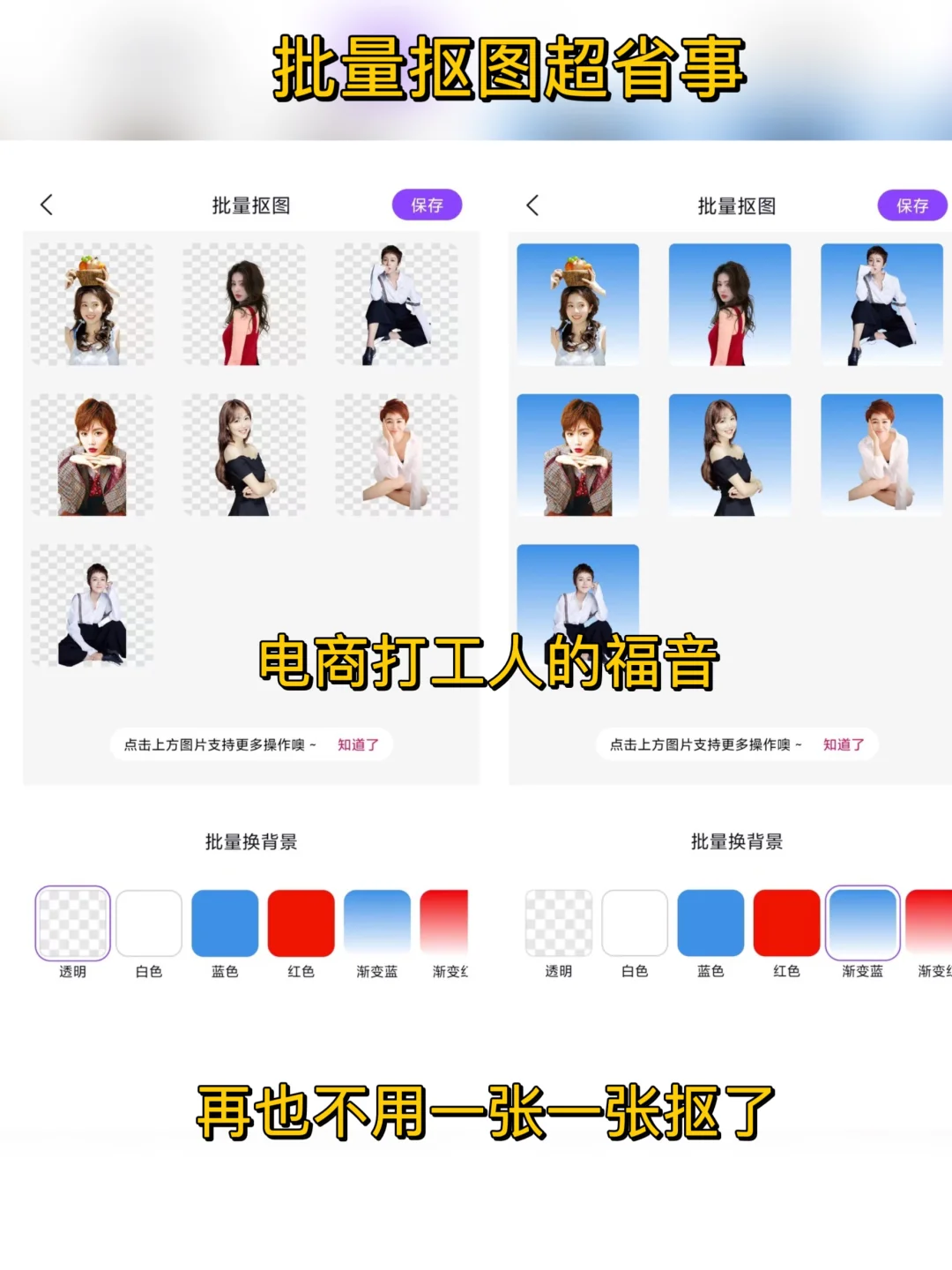 好用到哭的抠图➕做图神器，我怎么才知道！