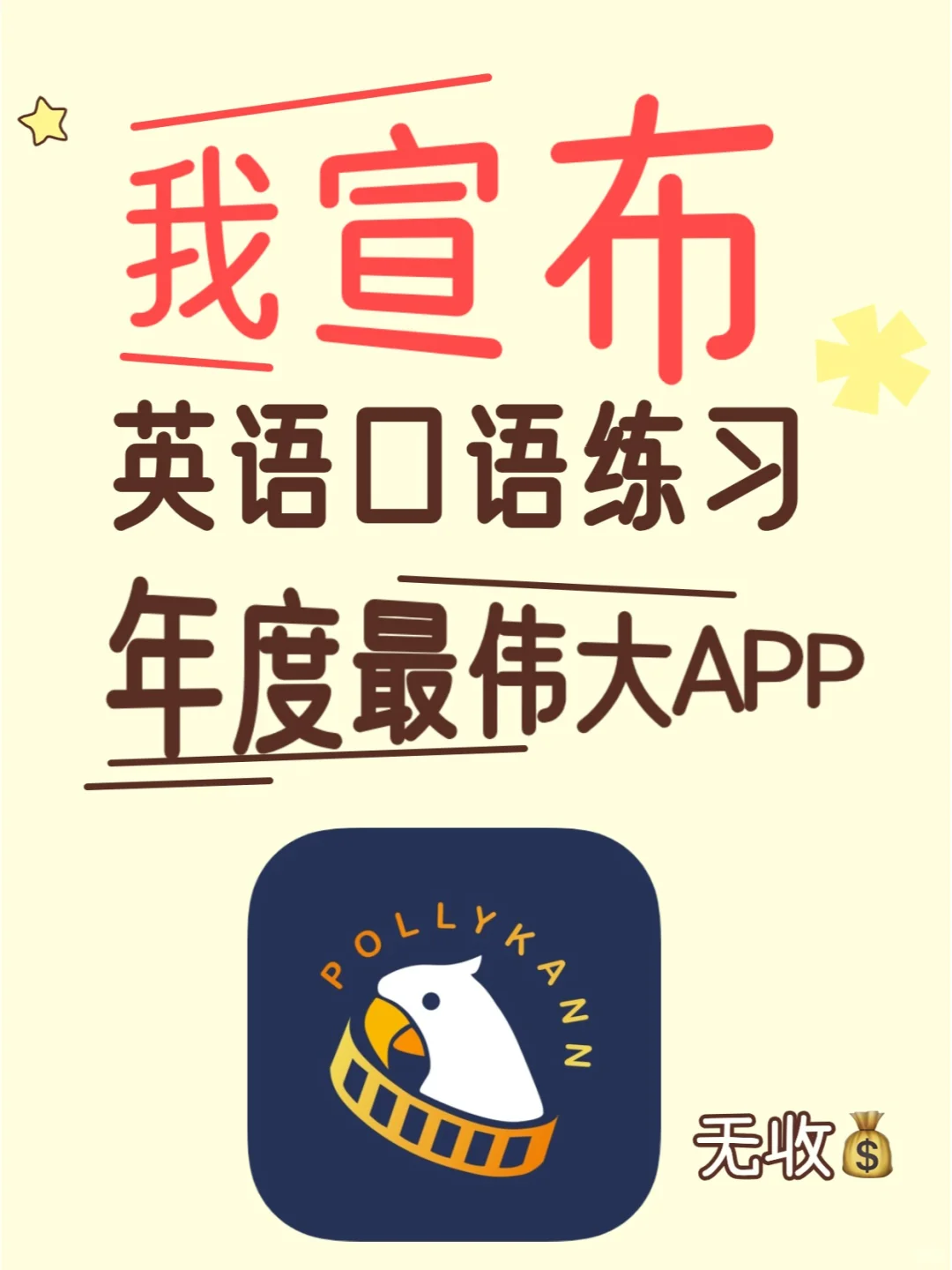 🔥看电影+练口语APP，相见恨晚！真心推荐