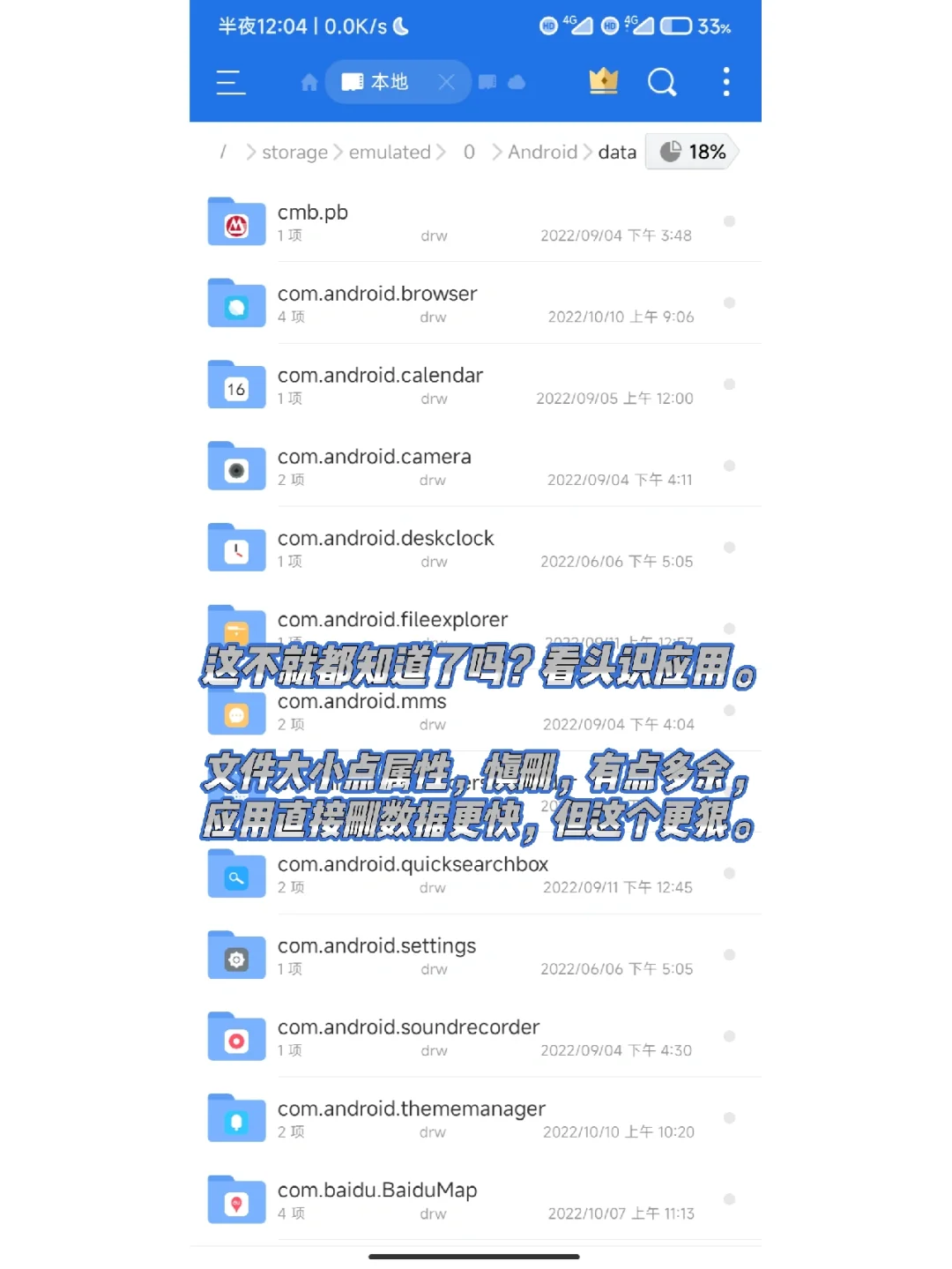 安卓（以小米为例）自下应用对应数据包删除