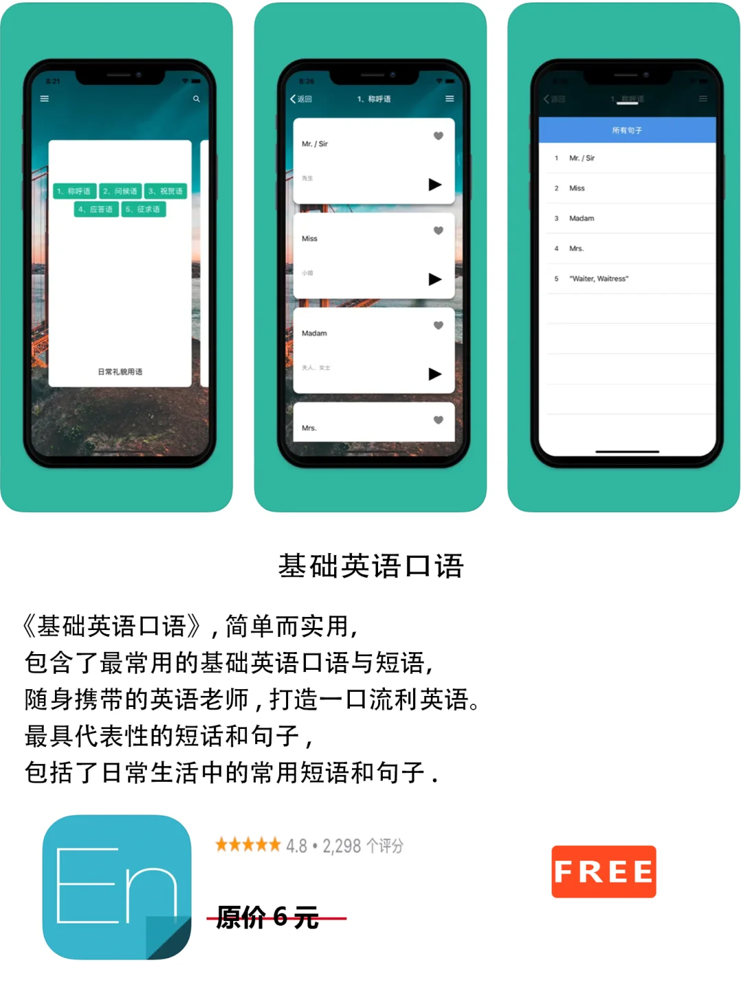 2023年1月2日IOS软件限免8个APP推荐