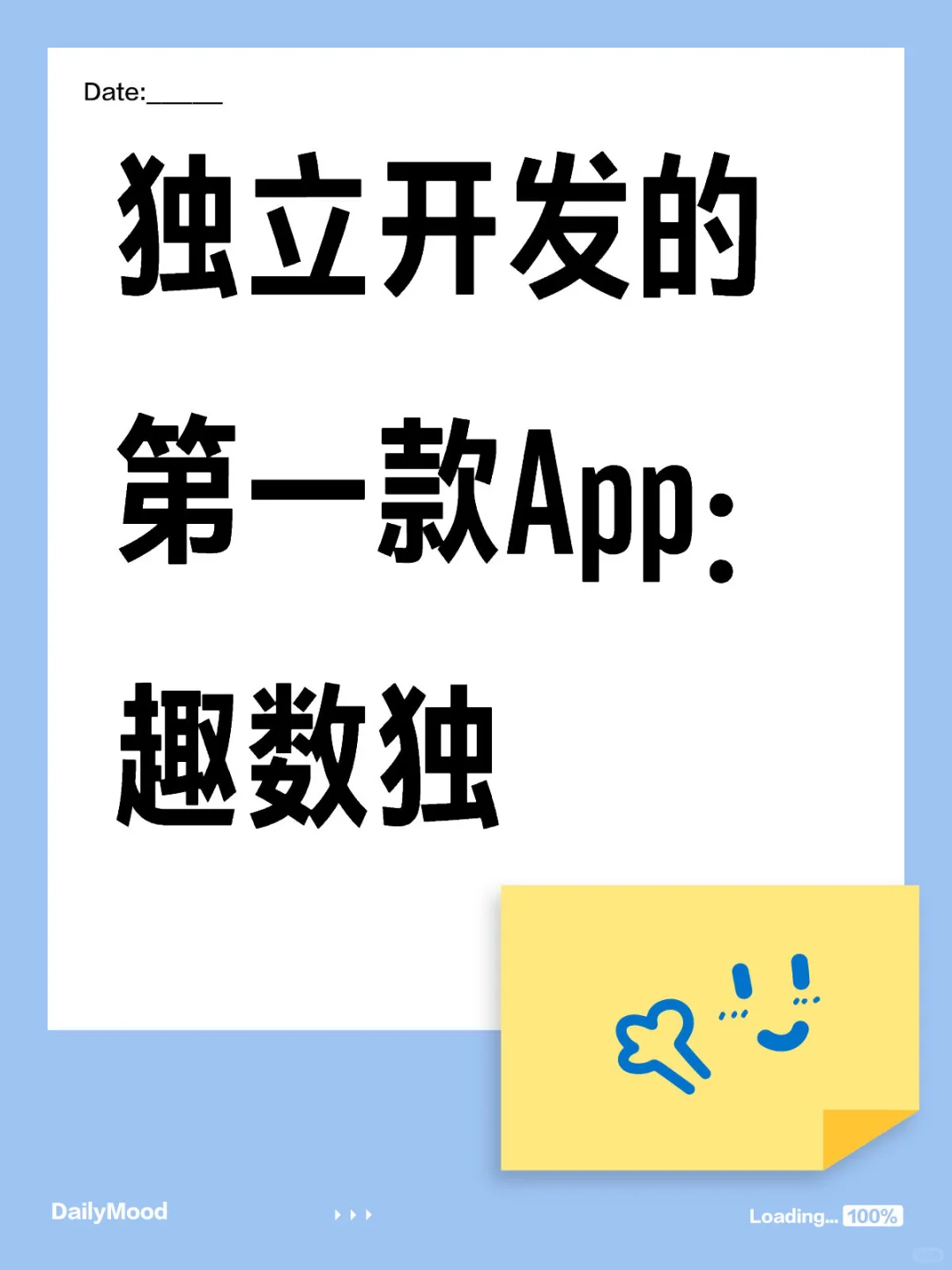 独立开发的第一款App:趣数独