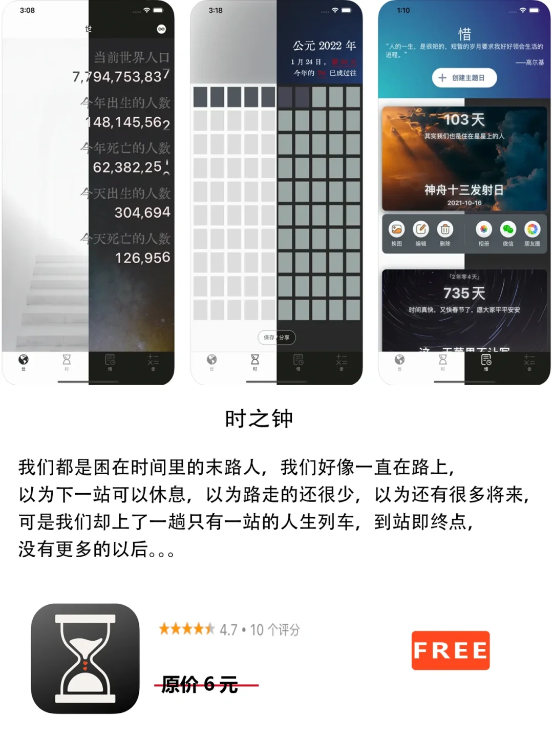 2022年7月12日IOS软件限免5个APP推荐