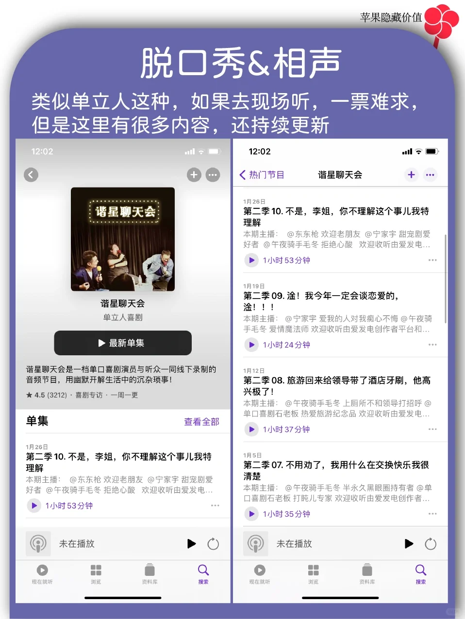 用了苹果播客app，我的知识面惊呆了领导