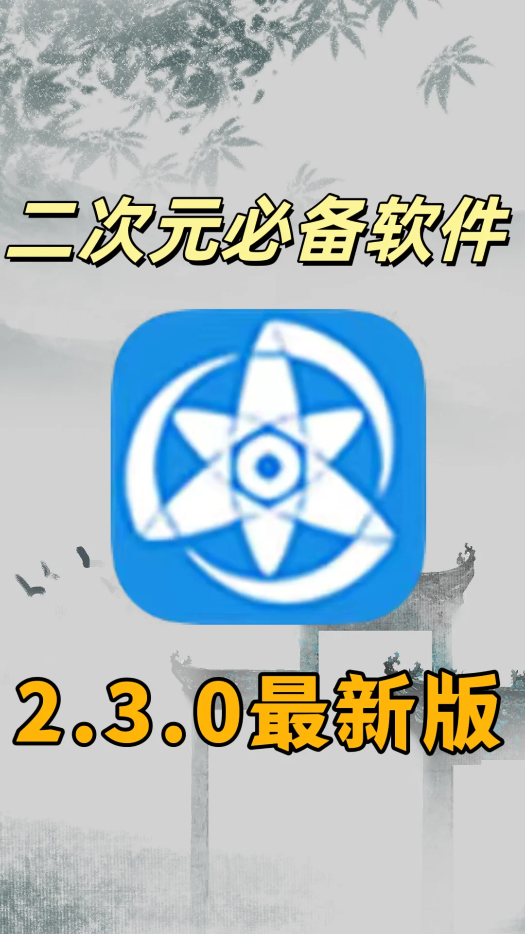 拷贝最新2.3.0来了！