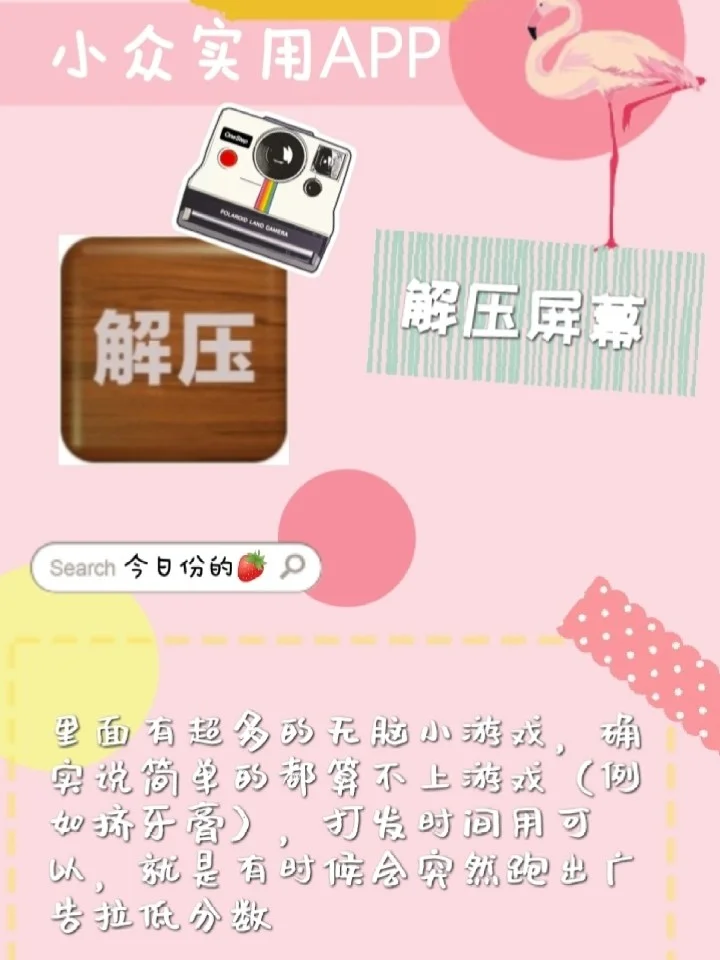 实用小众app