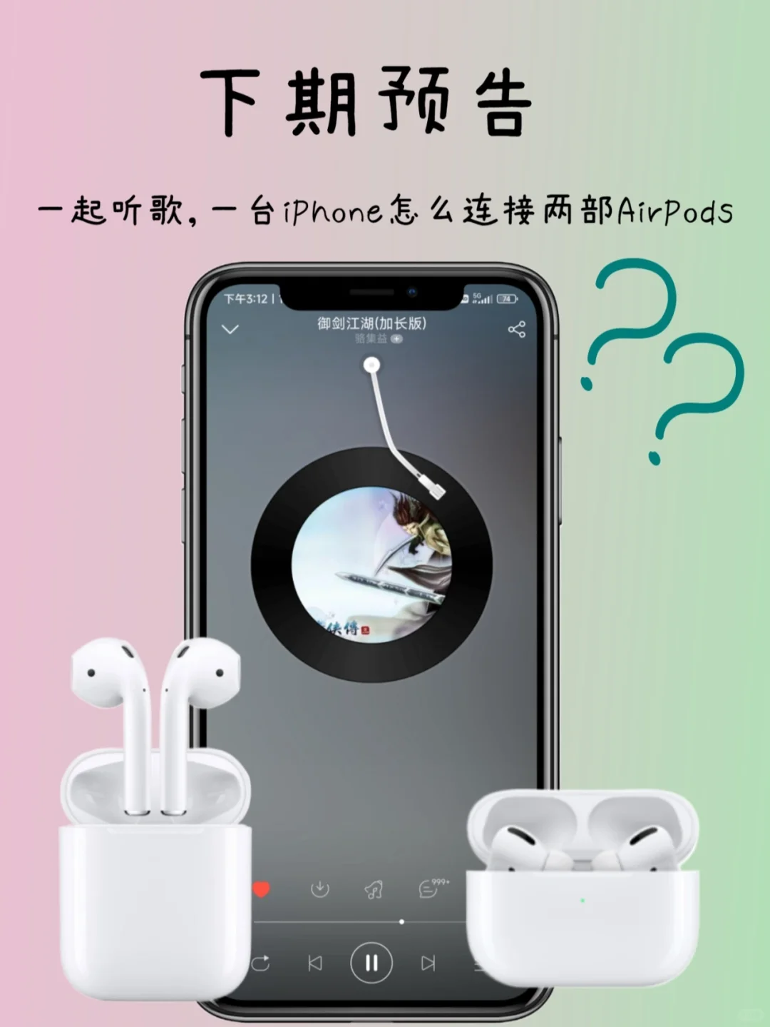 安卓手机也能完美使用AirPods了！！！