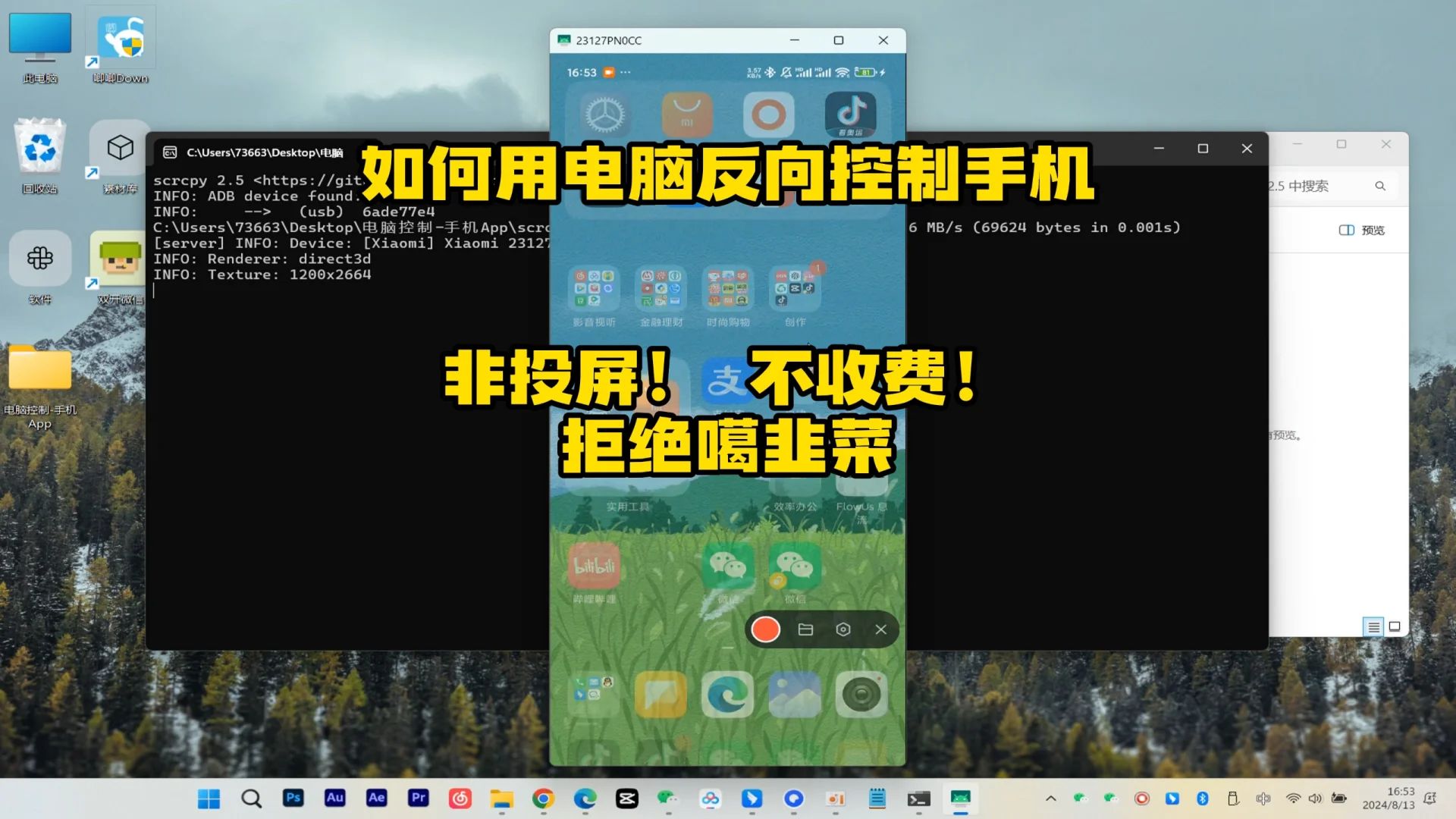 电脑控制手机小白教程非投屏，上班摸鱼神器