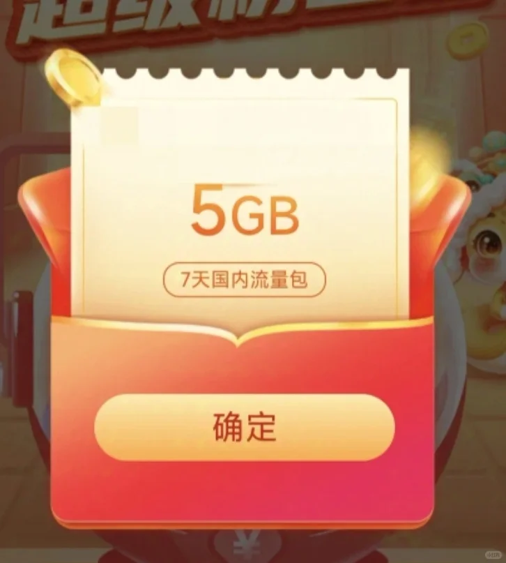 APP免费流量领取活动汇总