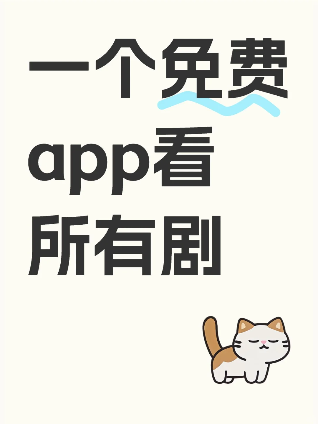 分享一个免费追剧app：安卓，苹果都可