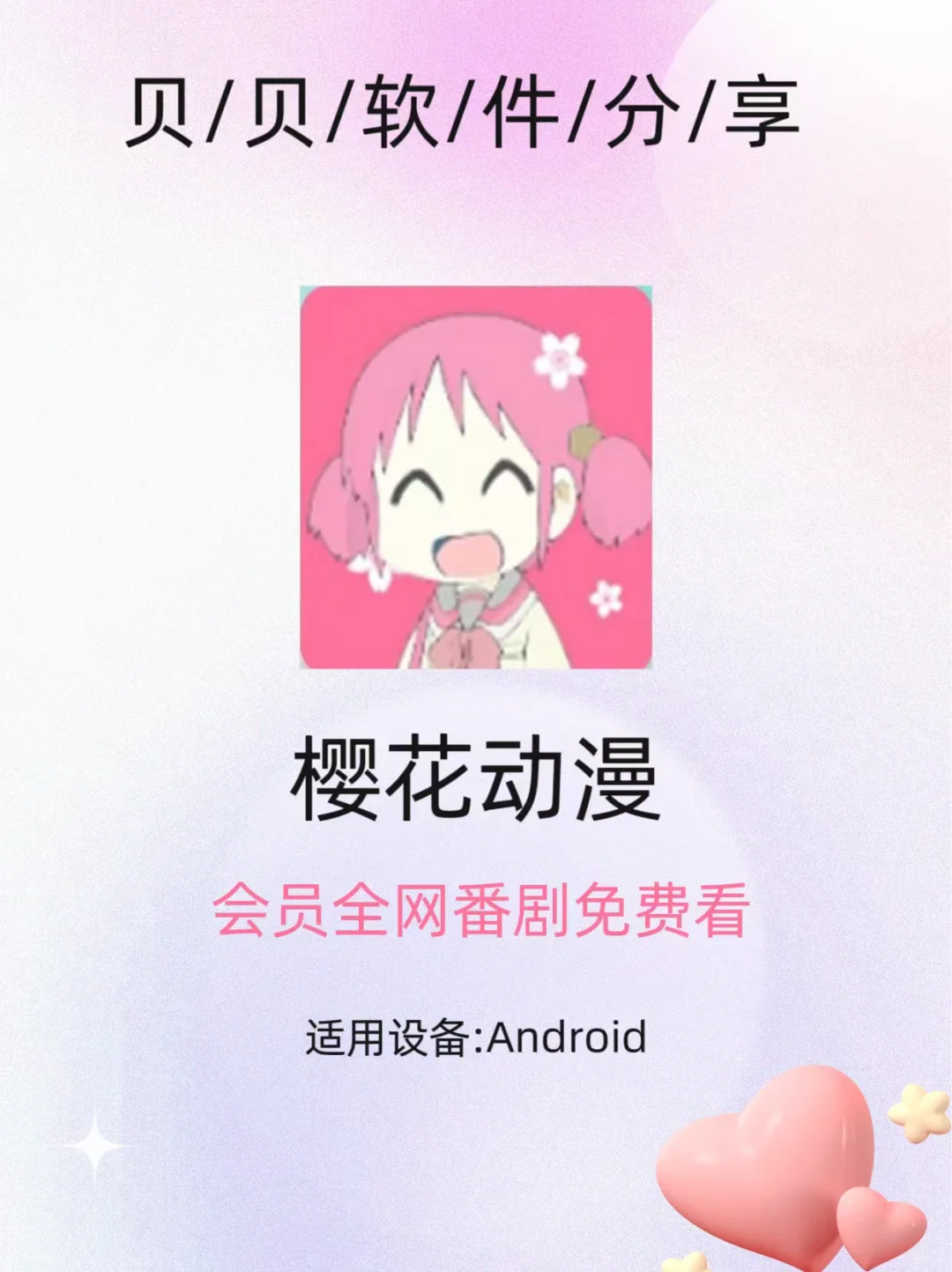 安卓手机樱花动漫应用🌸非常好用，好看