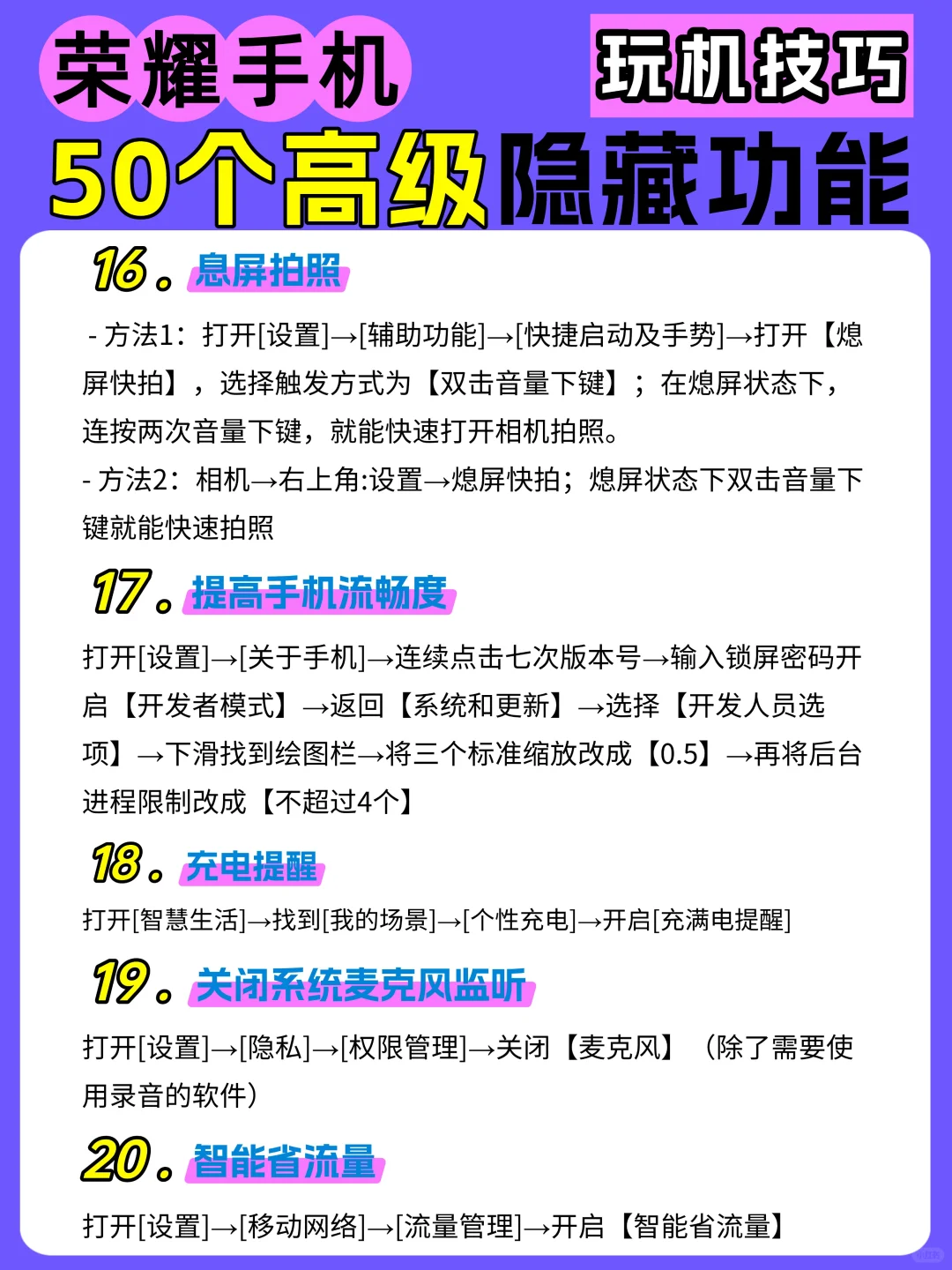 12图教会你荣耀手机50个高级隐藏功能！吹爆