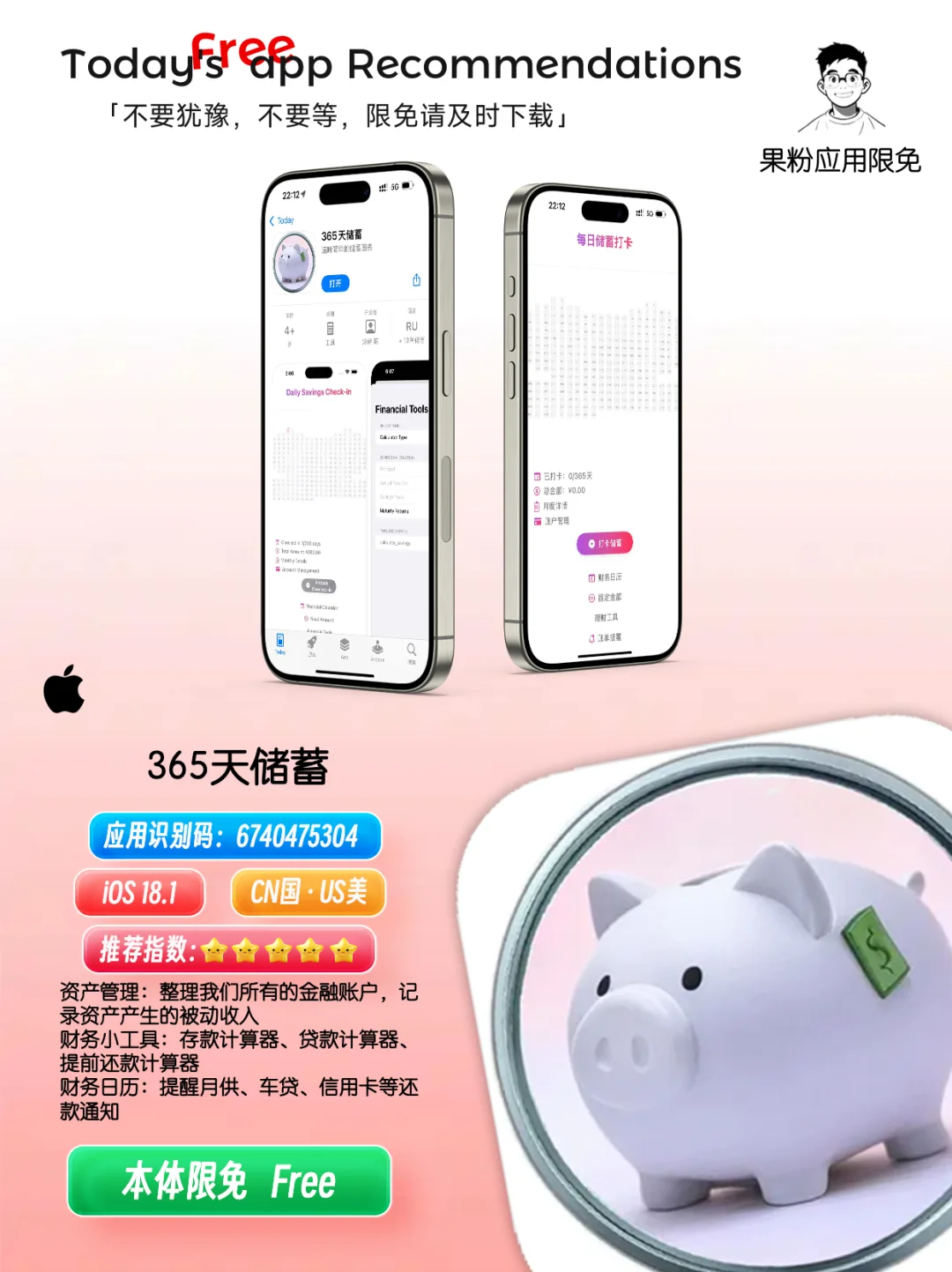 ✨App store今日限免📆05.04 - Sunday.✨