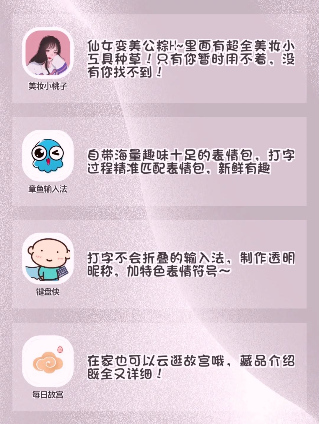吹爆这些APP🔥28款巨好用的小众宝藏💛