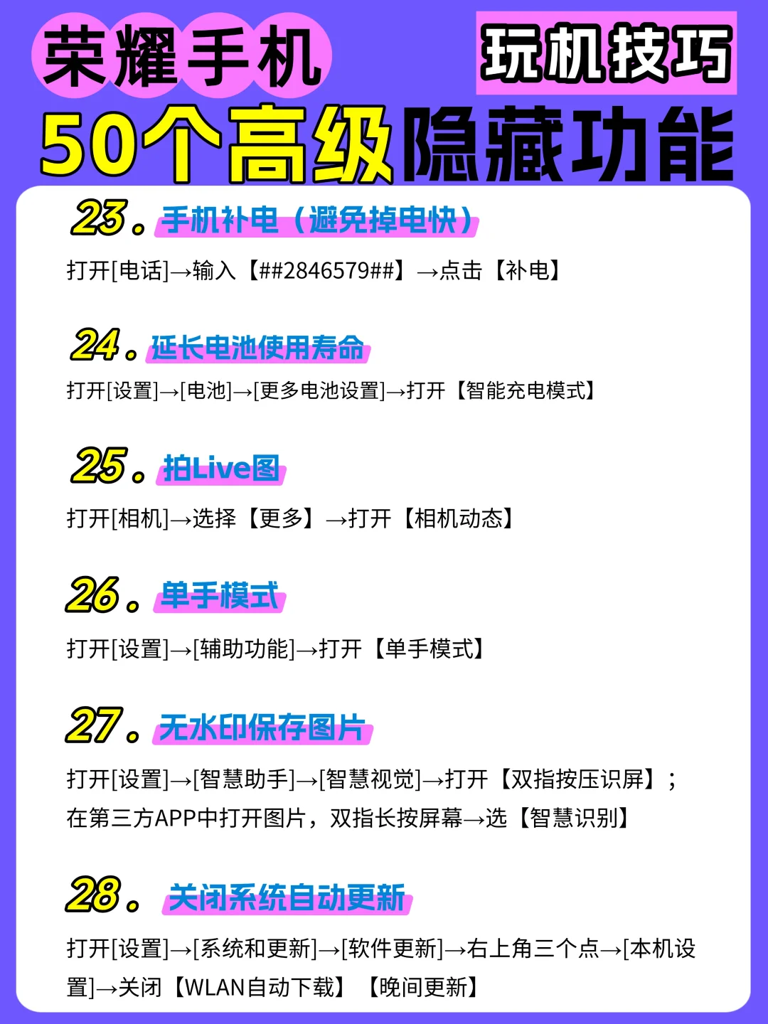 12图教会你荣耀手机50个高级隐藏功能！吹爆