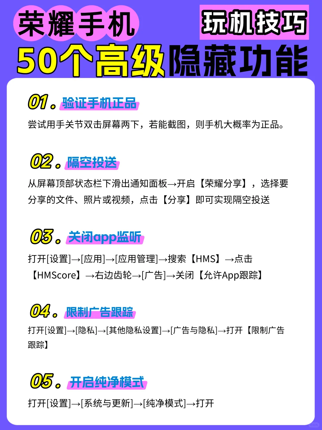 12图教会你荣耀手机50个高级隐藏功能！吹爆