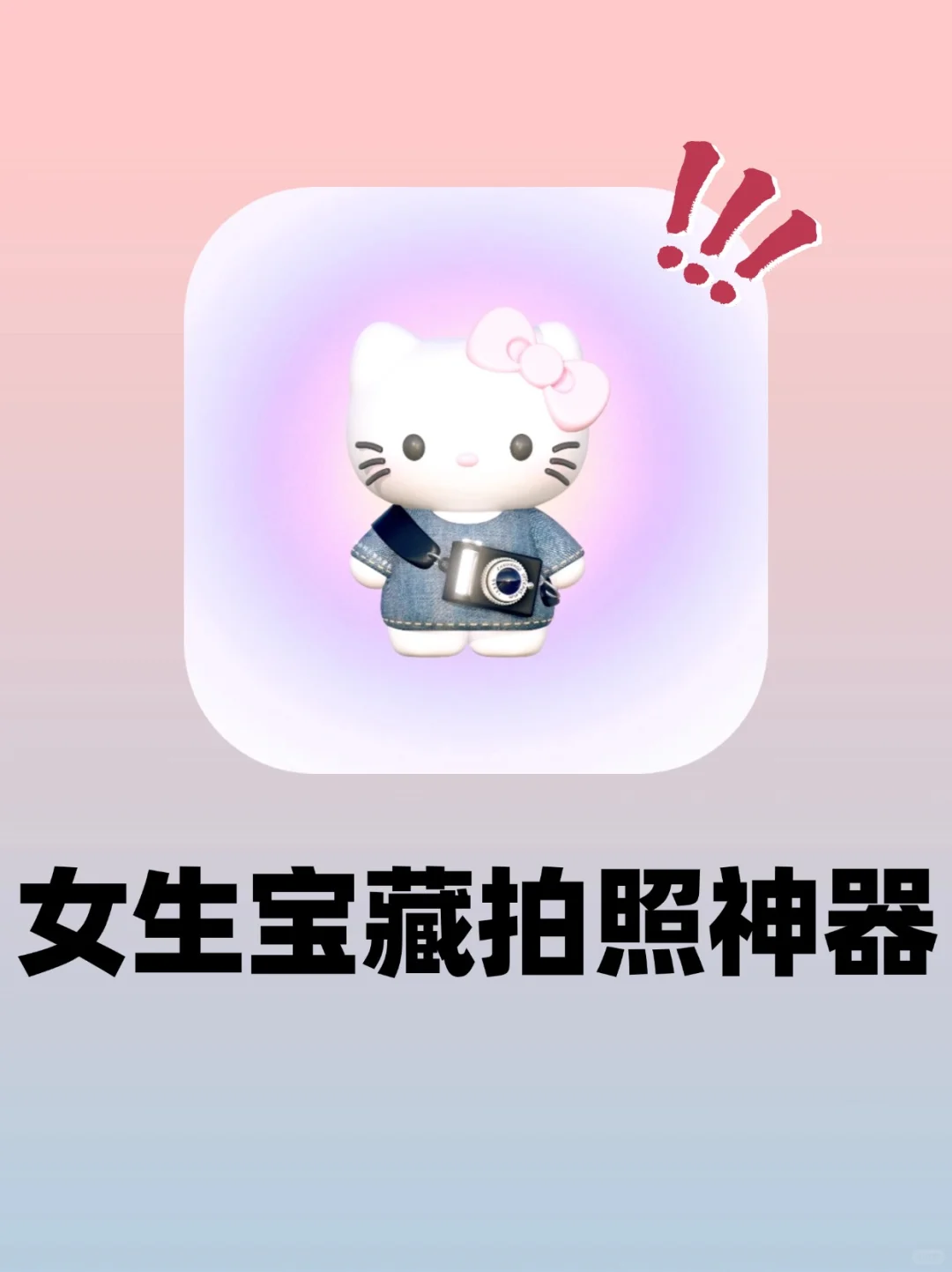 女生必看‼️4款巨实用的假期拍照神器‼️