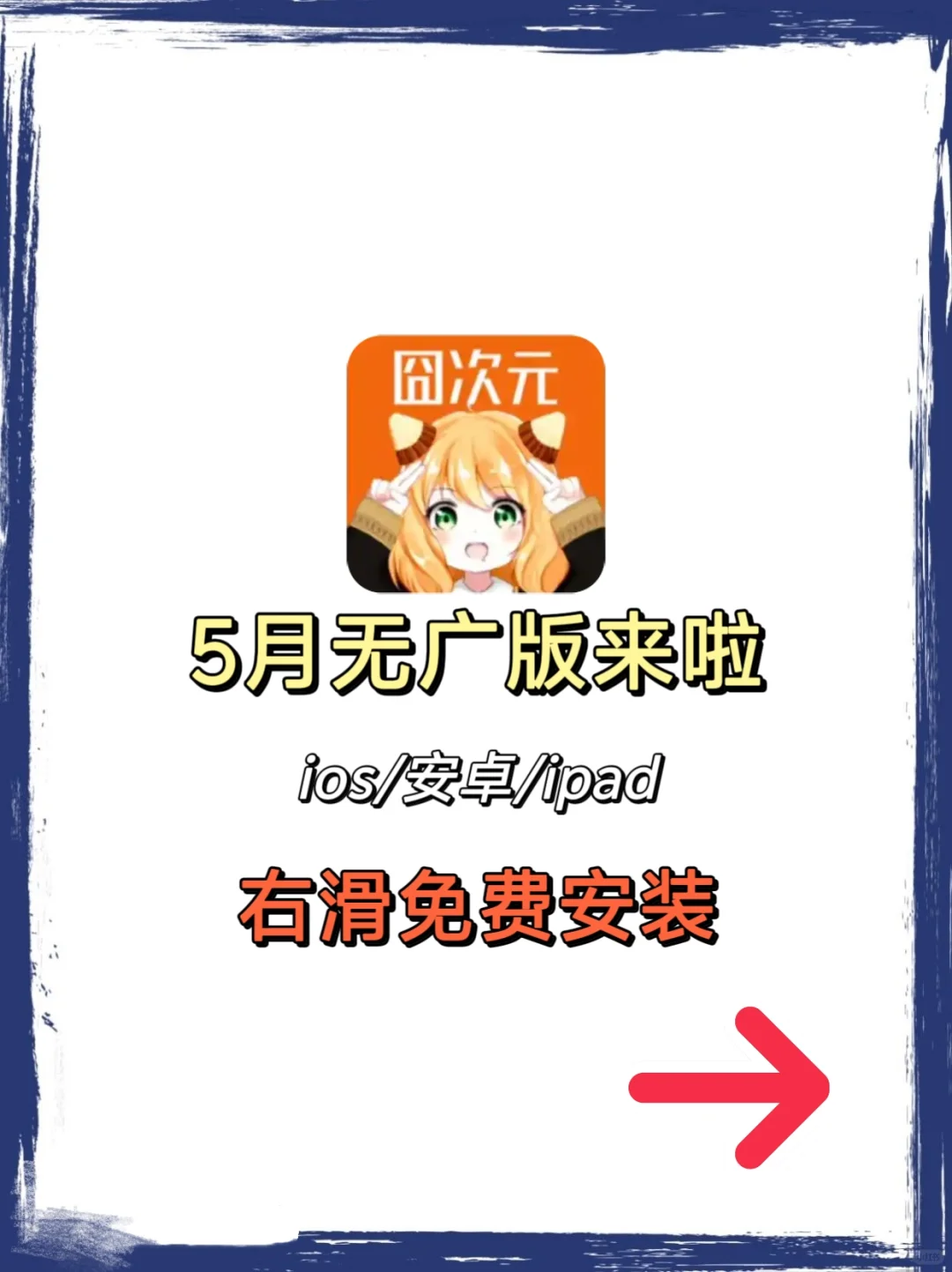 囧次元五月最新版