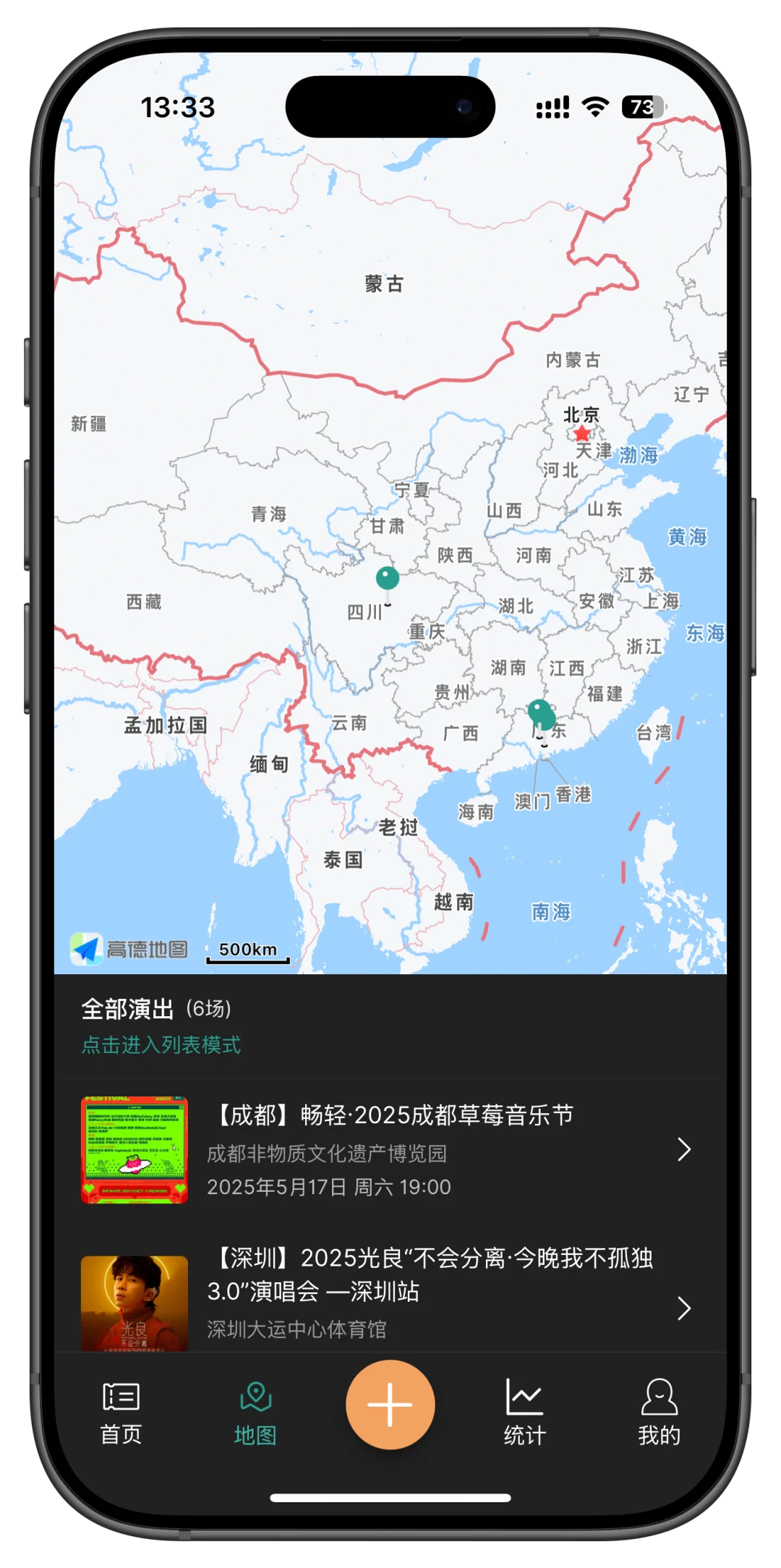 上万人看过的记录演出app…「含安卓版」