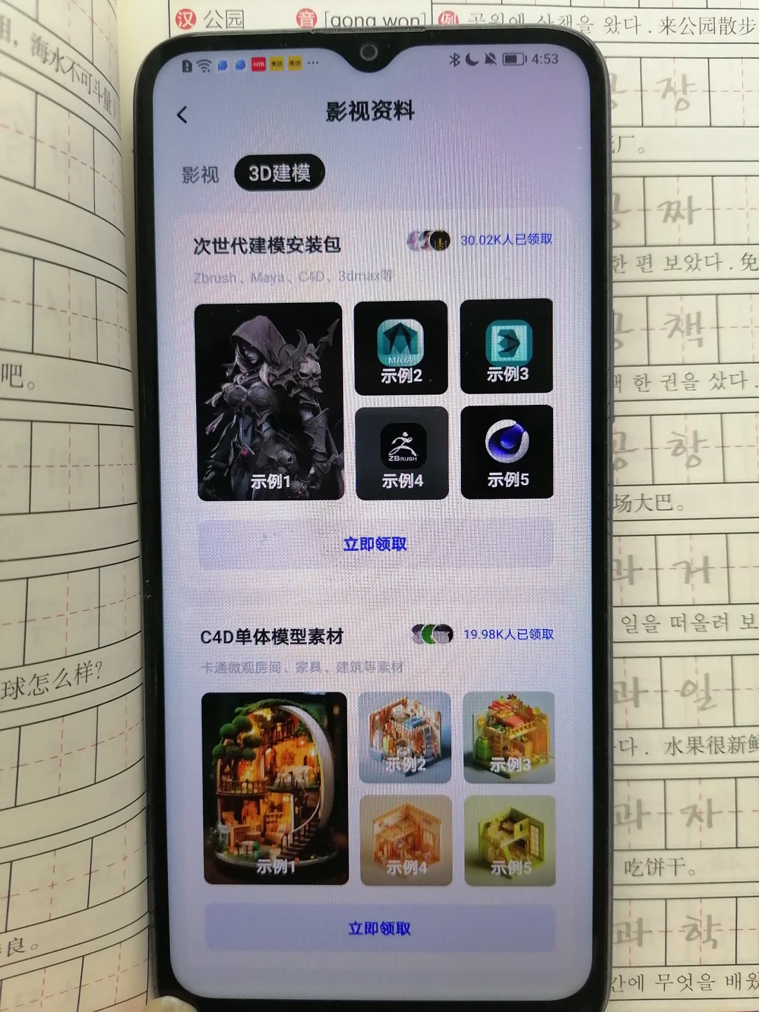 5月，请大胆使用这个建模APP❗