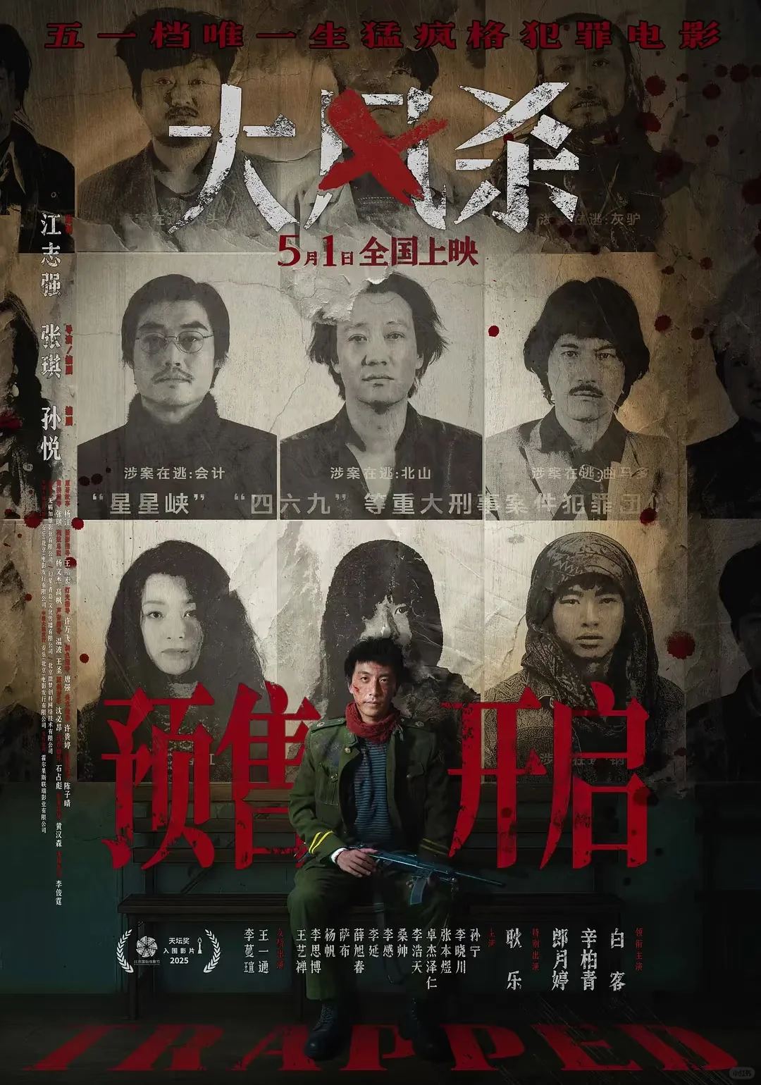 《大风杀》‼️‼️‼️五一看这部入股不亏