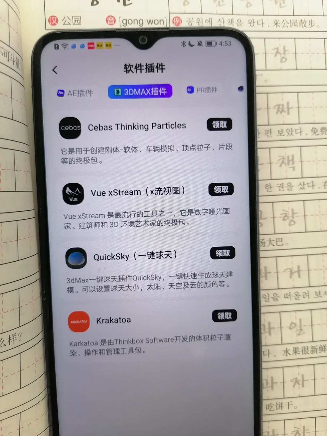 5月，请大胆使用这个建模APP❗