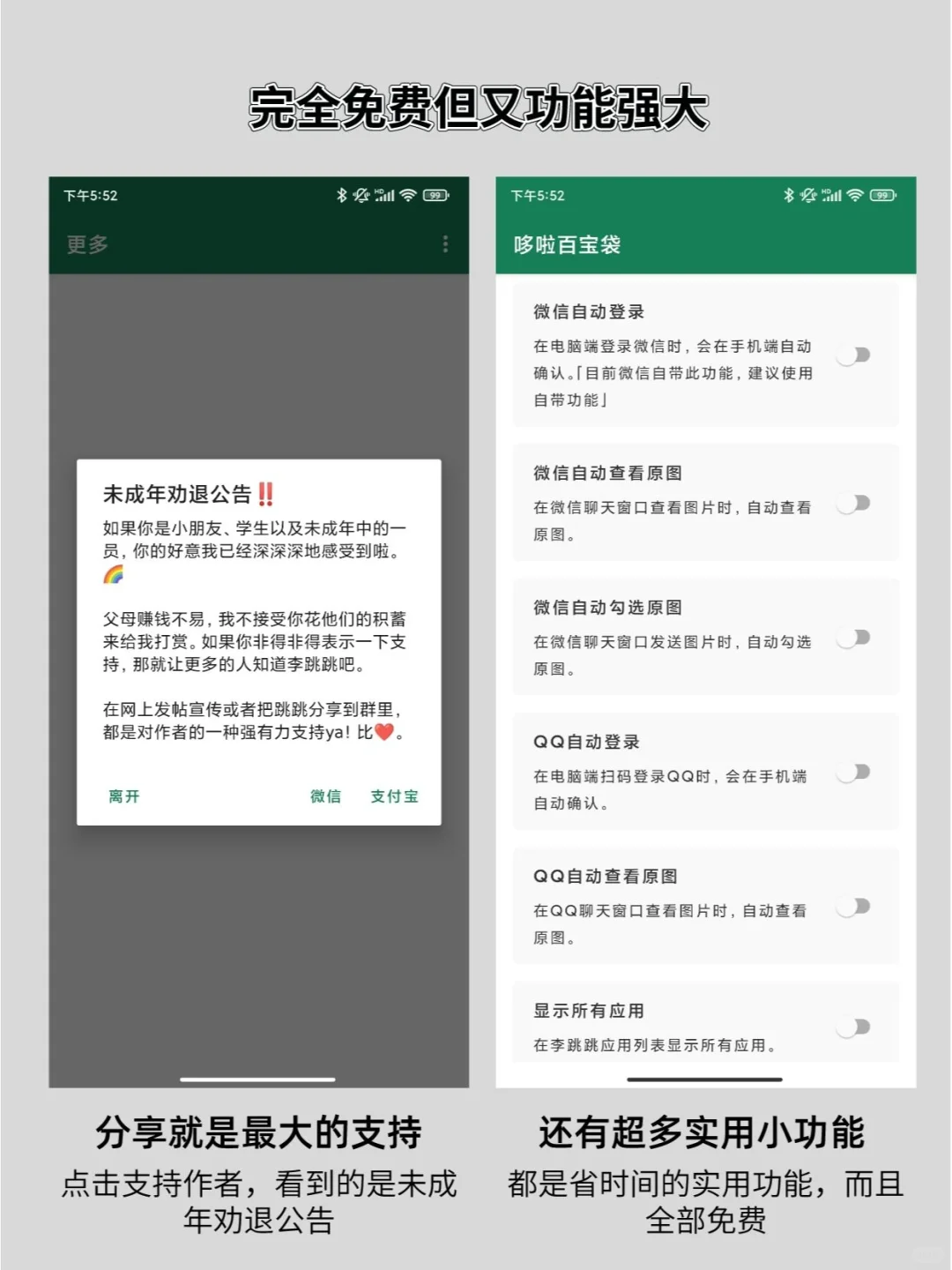 APP开屏无广告~李跳跳