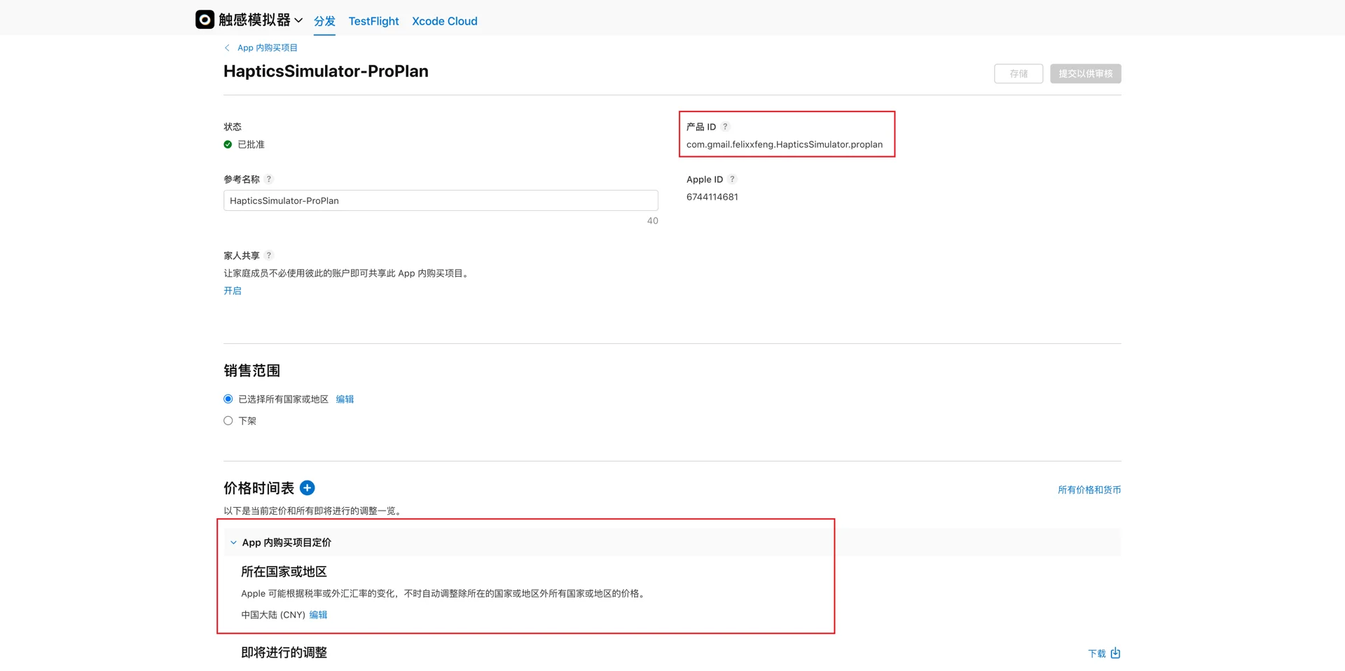 苹果In-App Purchase开发与测试流程