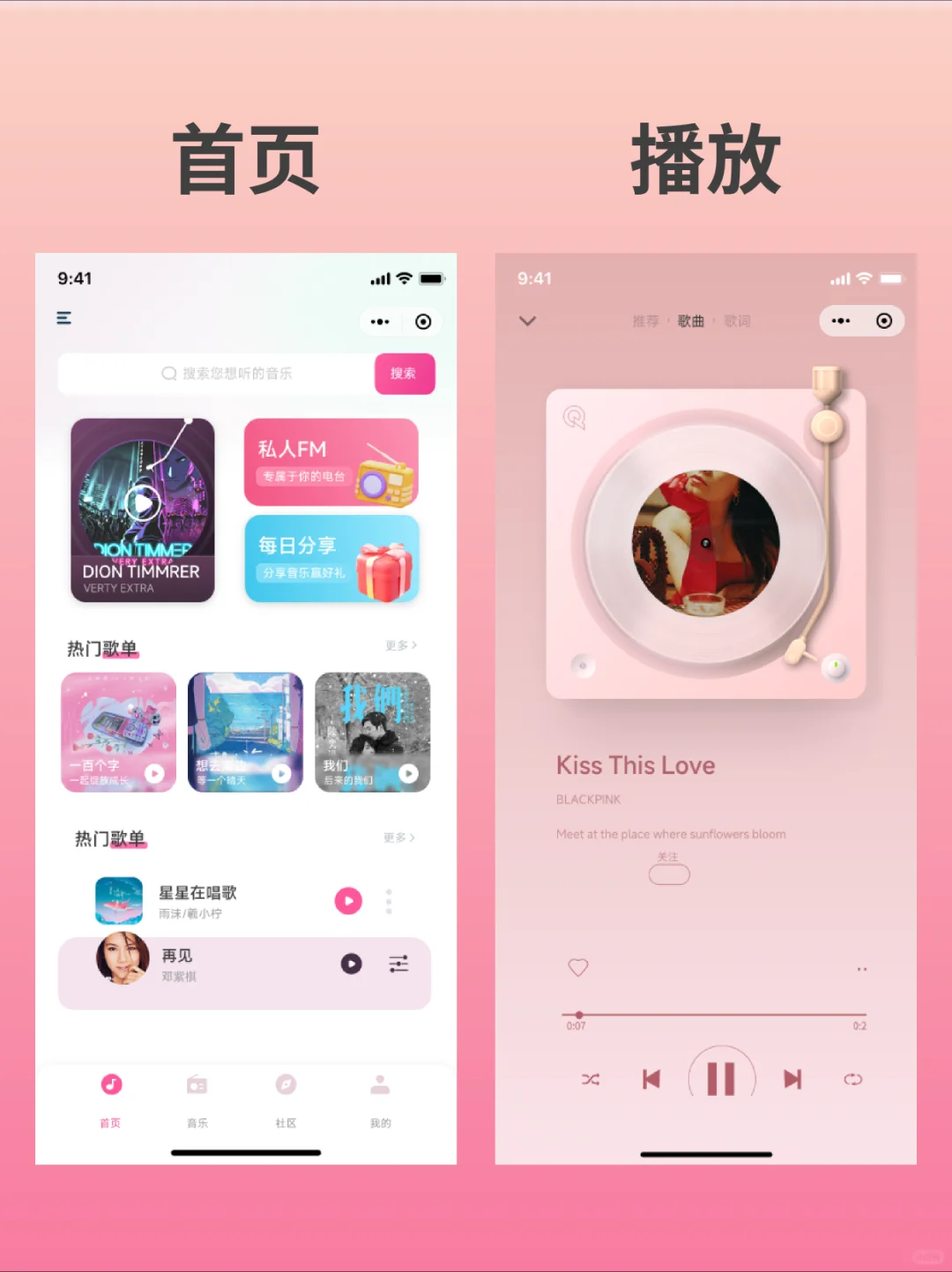 音乐主题APP界面设计分享