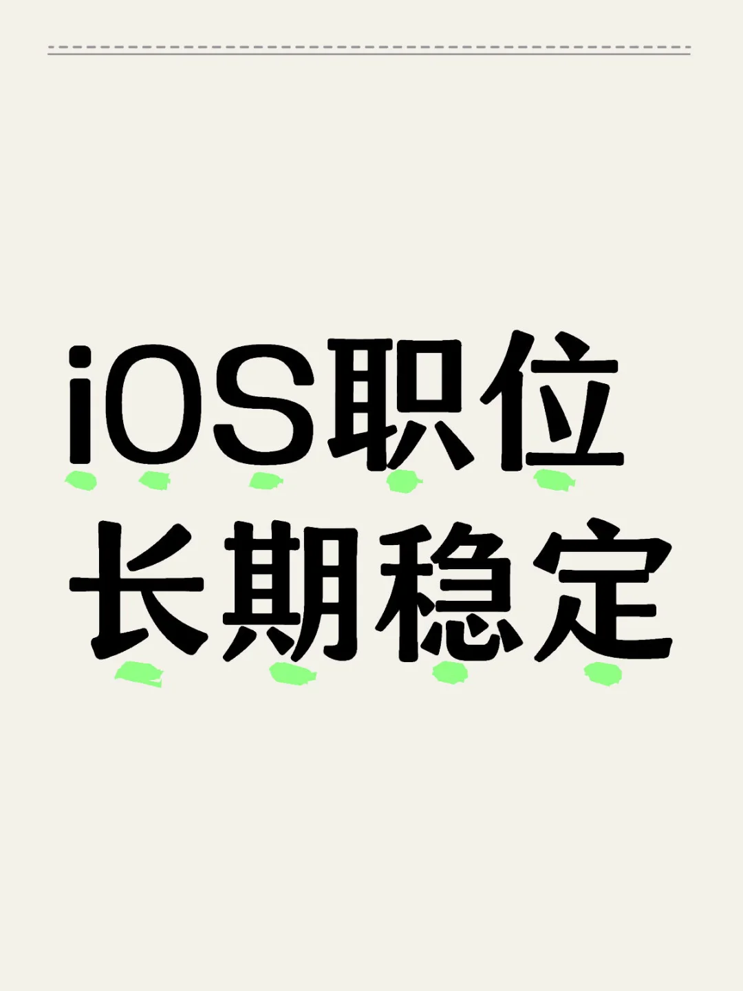 iOS技术者看过来。 iOS swift
