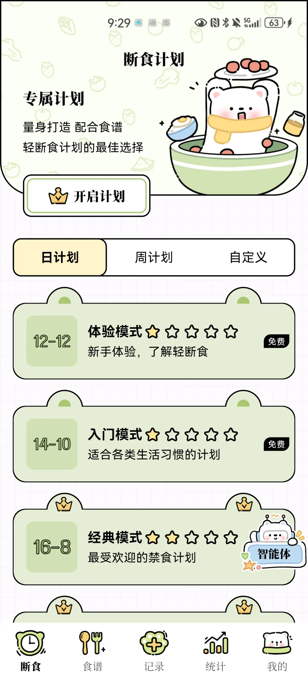 每日减脂每日减脂app找到免费的减脂App啦