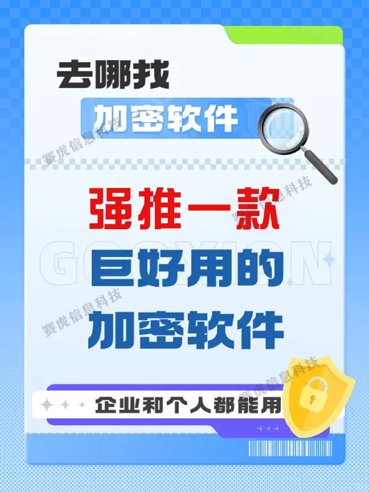 企业必备！绿盾加密软件让商业机密安全无忧