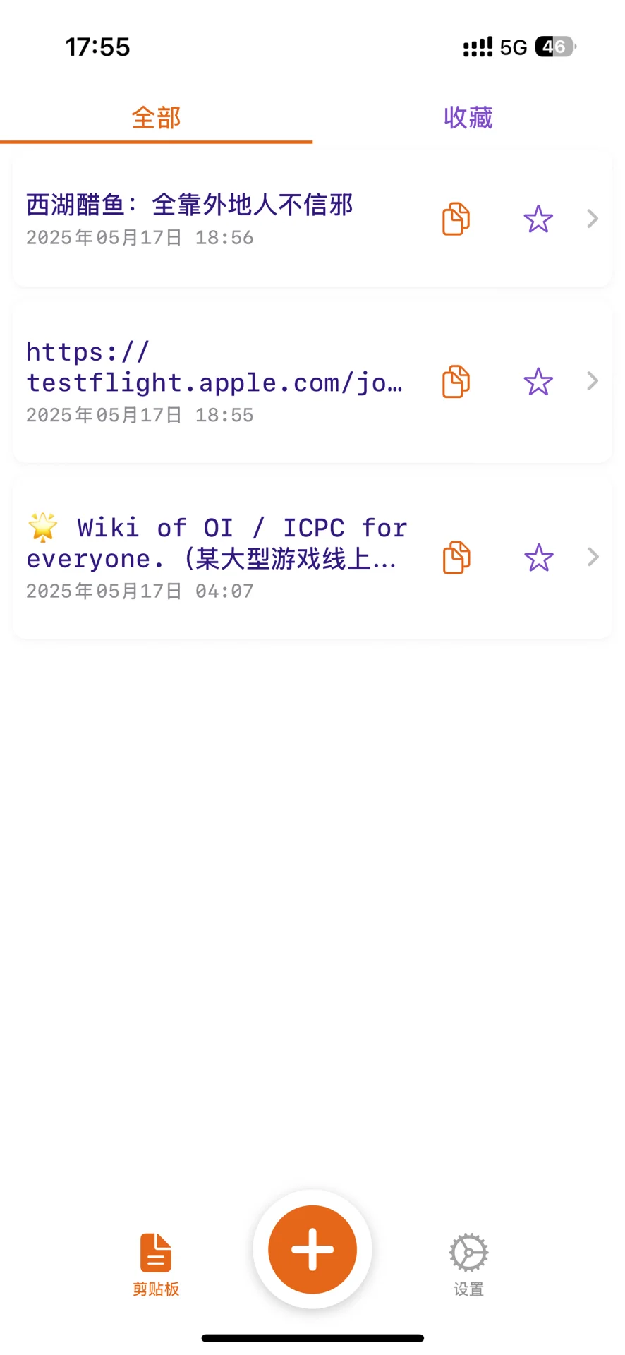 用AI写了一款iOS粘贴板工具,送兑换码啦