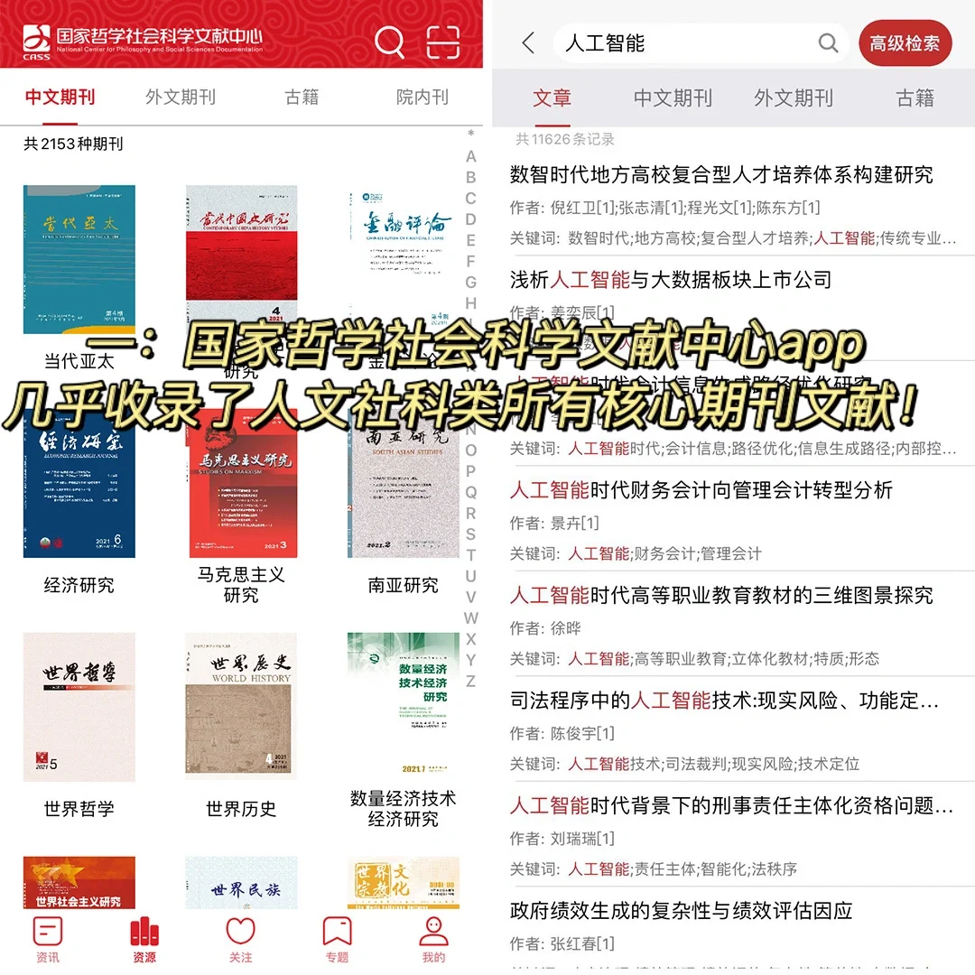 学生党必备!!没了校园网如何实现文献自由