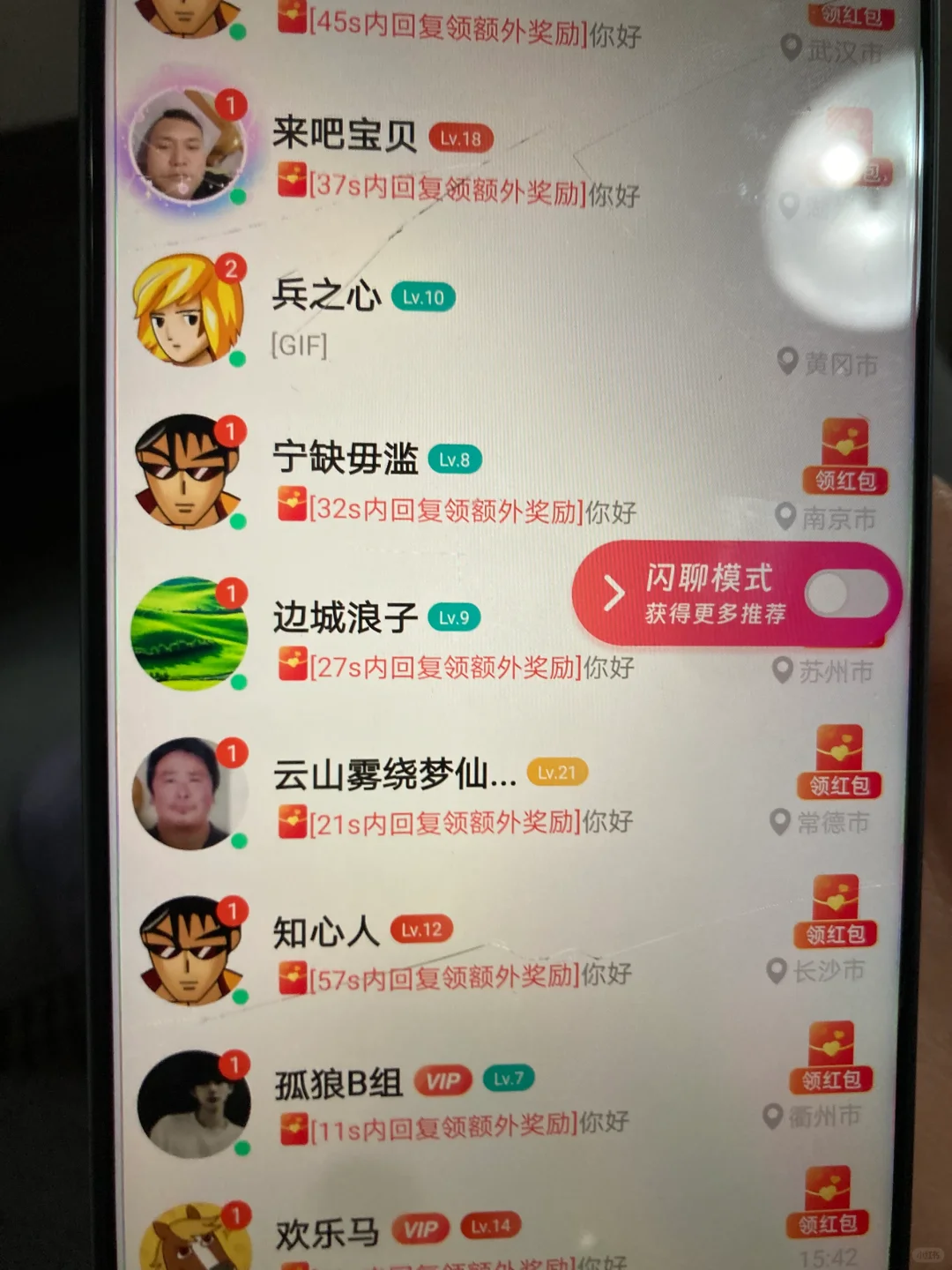 听说你们都在偷偷玩聊天软件