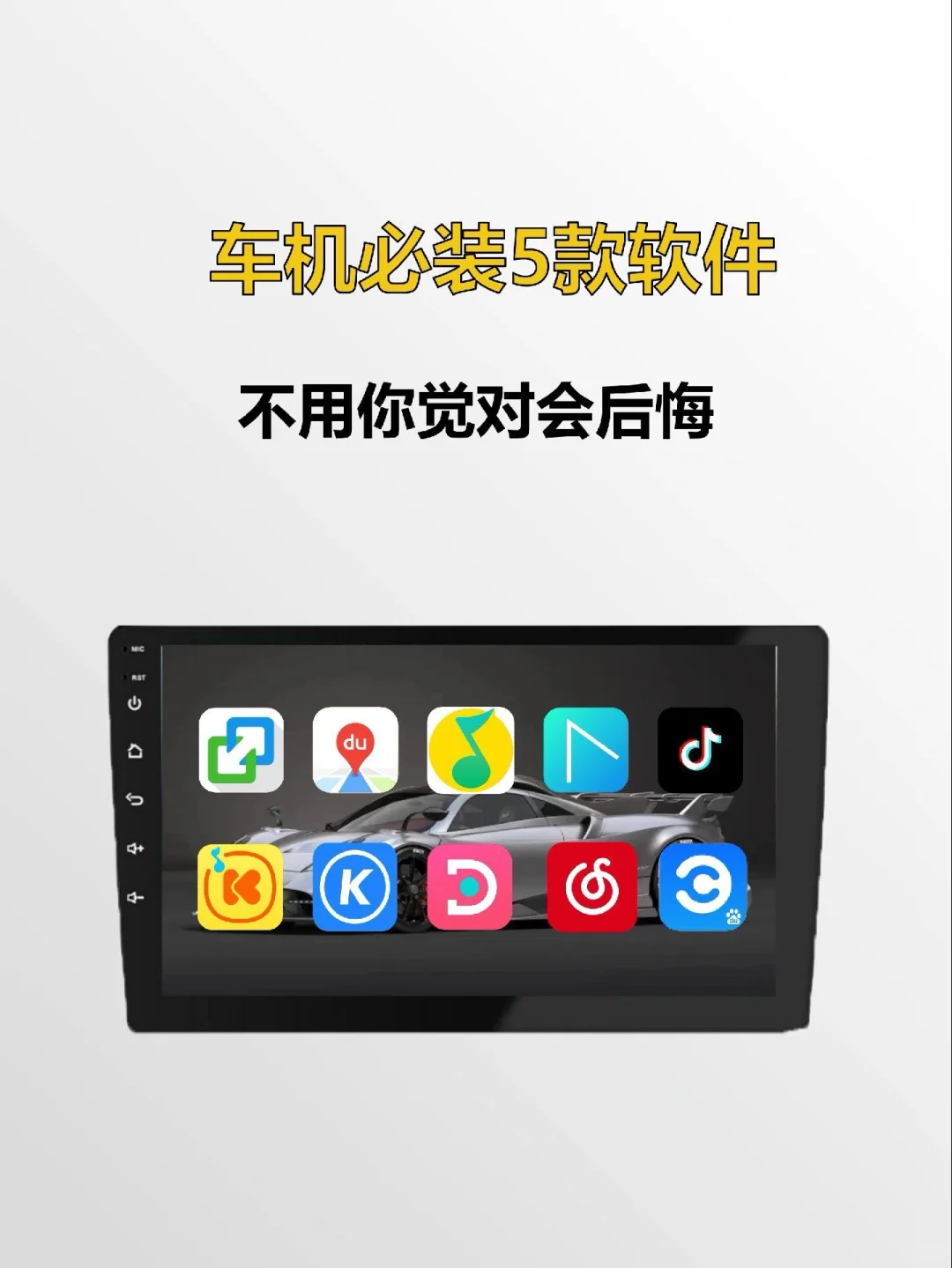 车机必备的五款车机软件