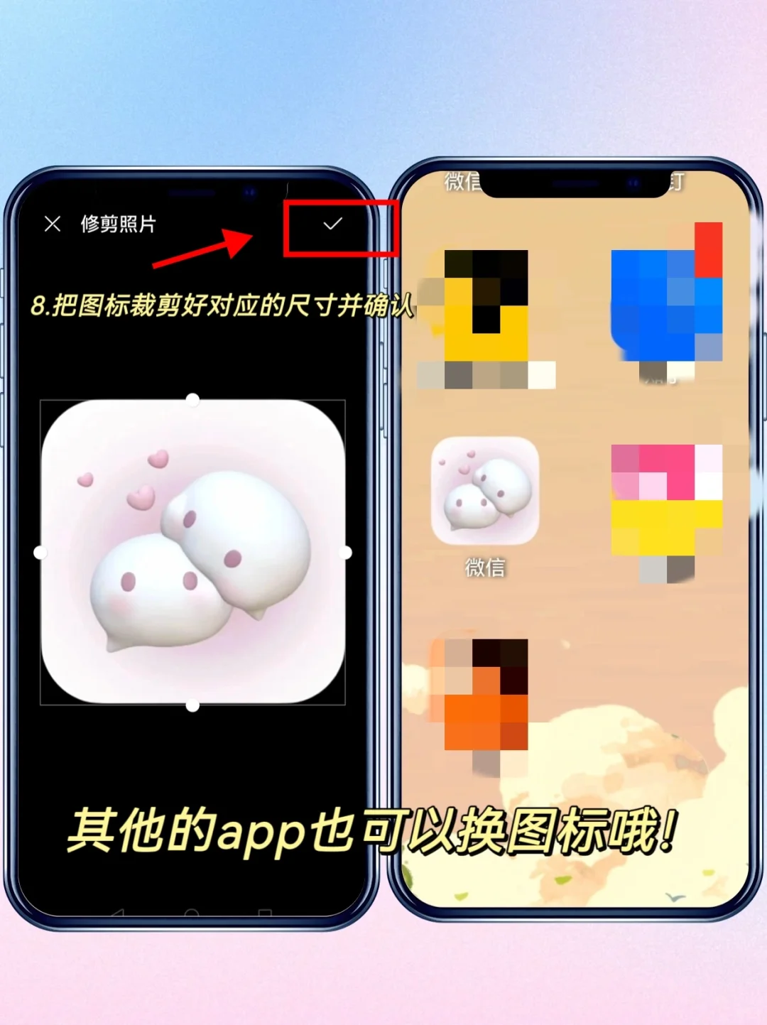 赞爆！！华为手机换微信图标