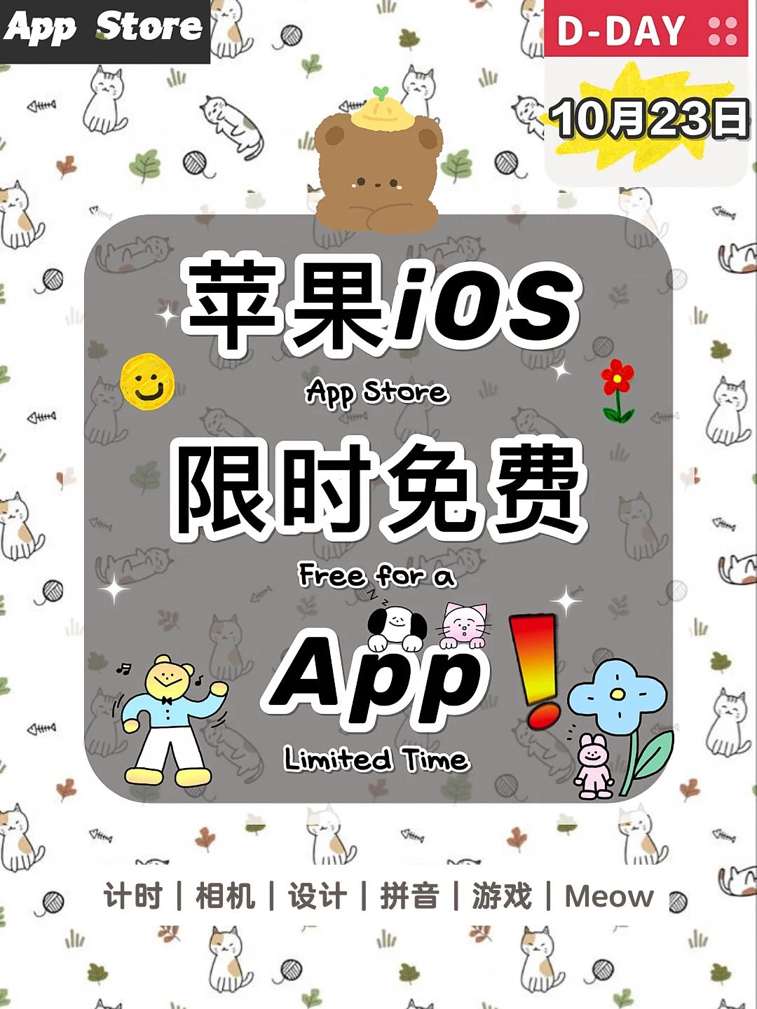 🔥10.23 iOS限免App精选推荐🌈每日更新~